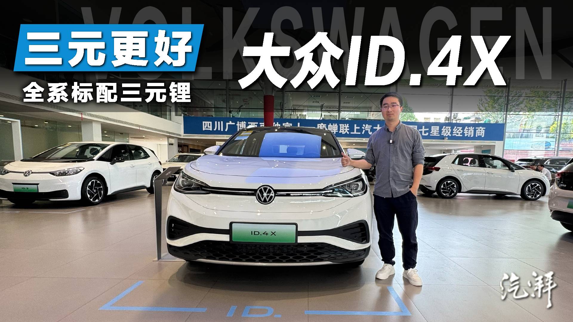 全系标配三元锂！探店大众ID.4X