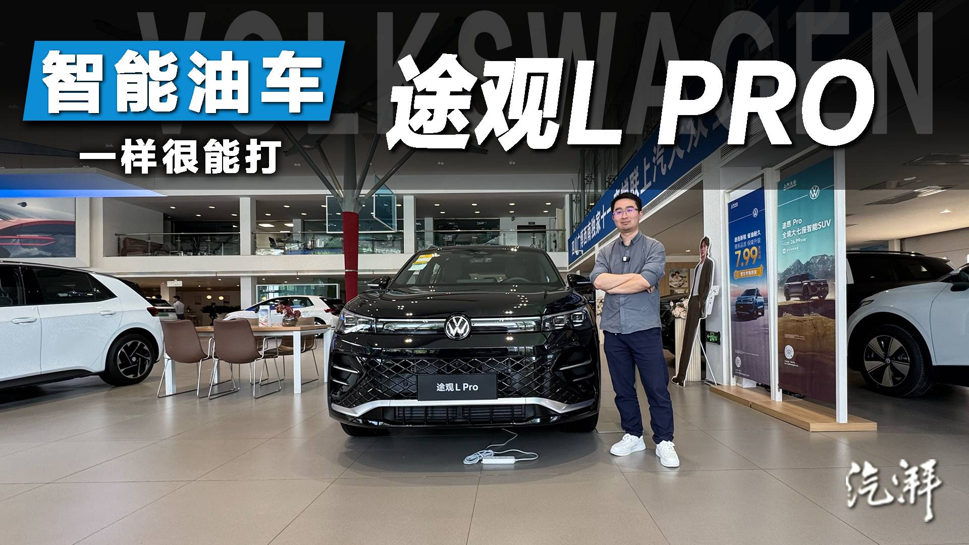 探店解析途觀L PRO