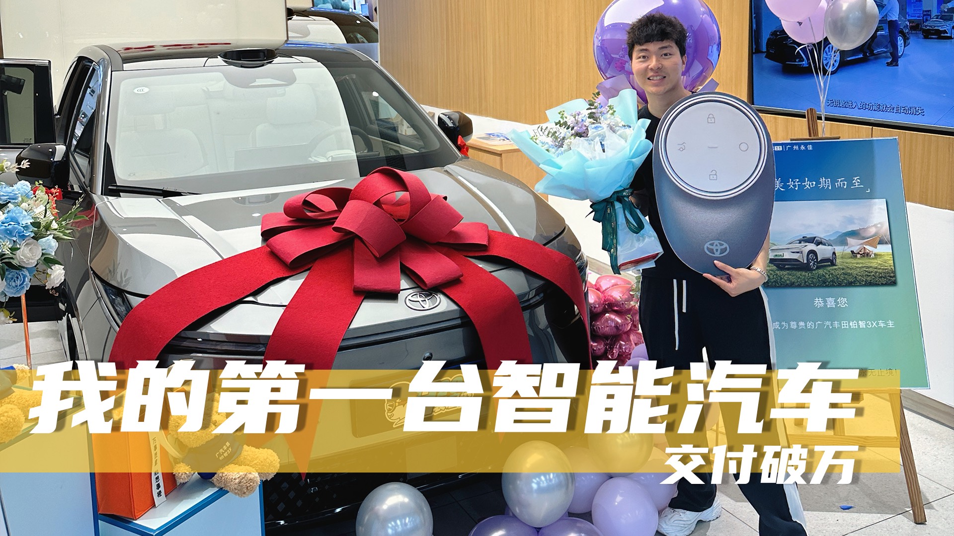 我的第一台智能车，竟是丰田！