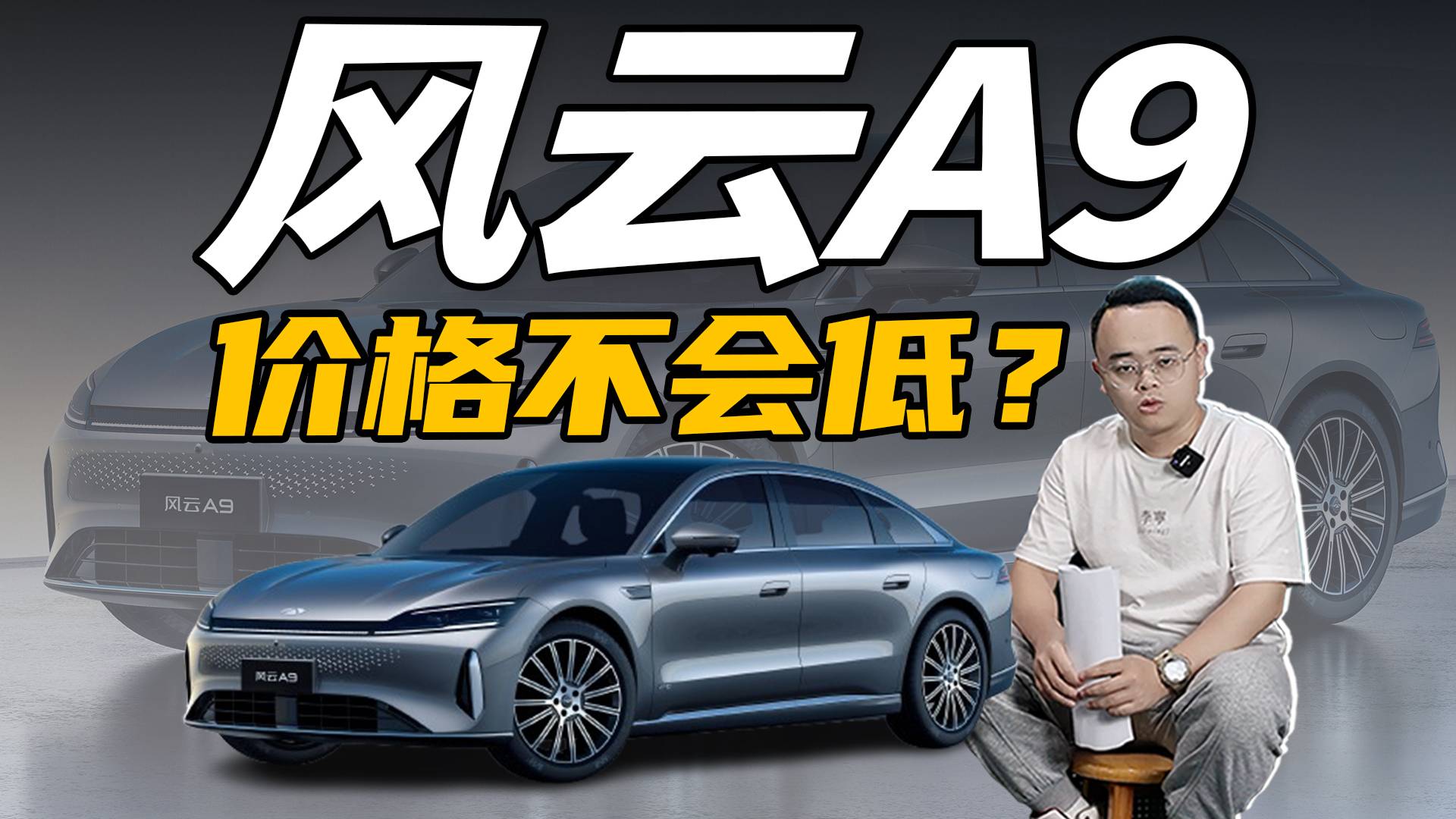 续航1500km，还有四座版，奇瑞风云A9卖多少钱合适？
