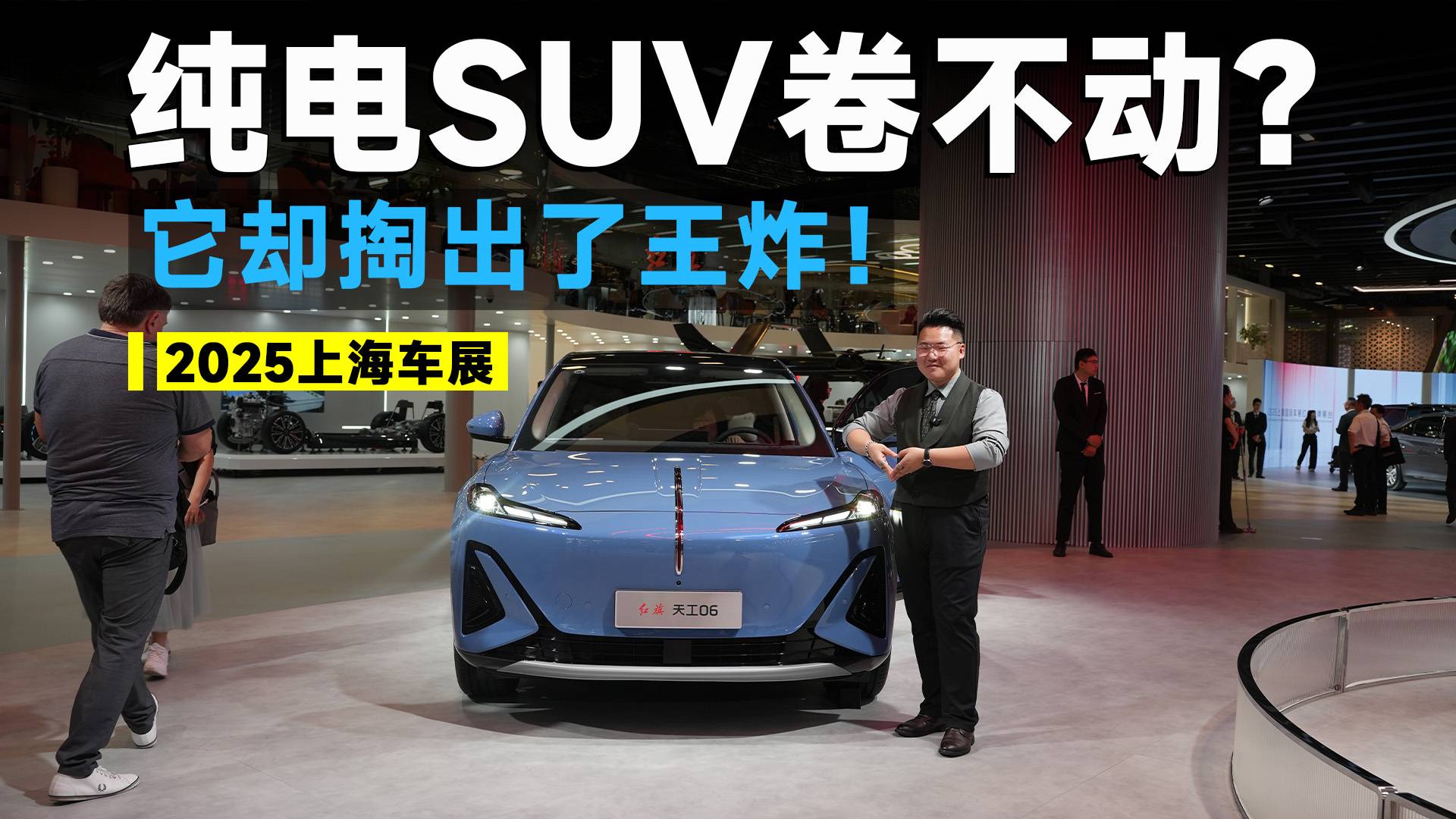 2025上海車展丨20萬級卷王駕到，天工06底牌藏得有點深！