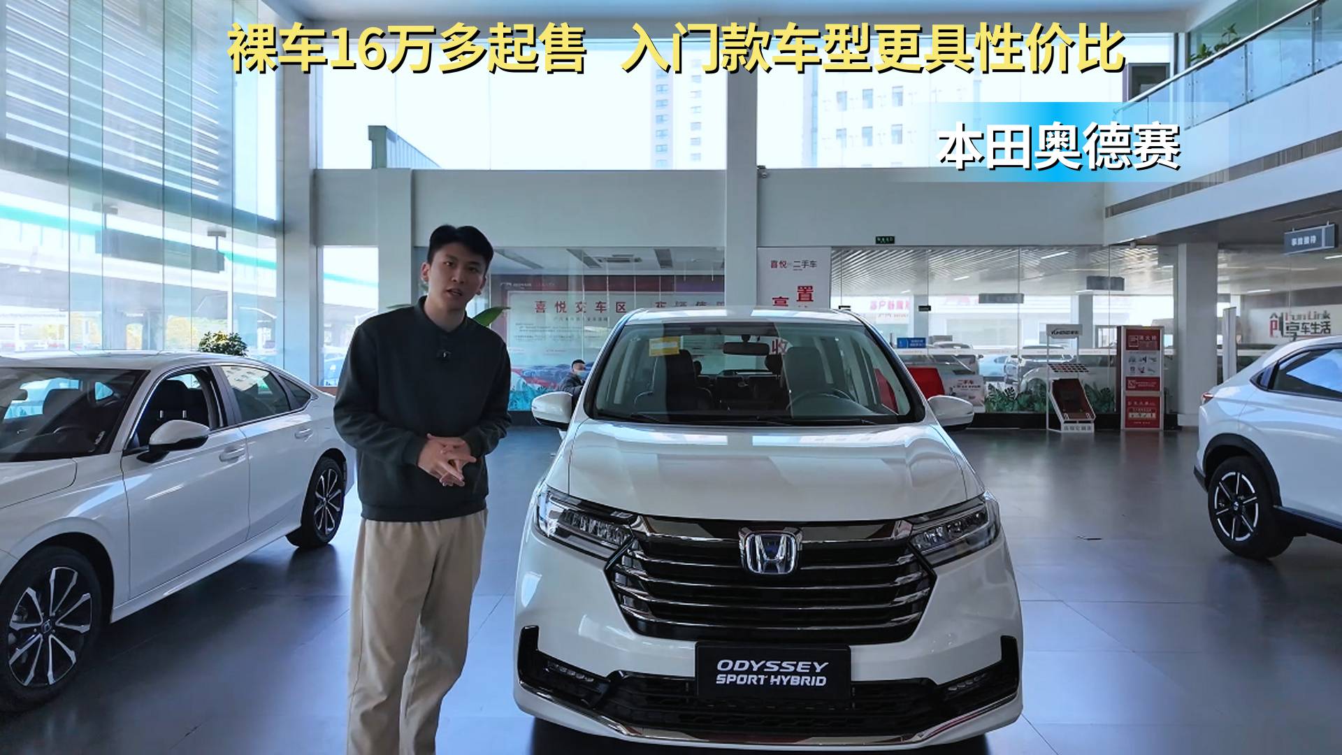 裸车16万多起售 本田奥德赛还值得入手吗？