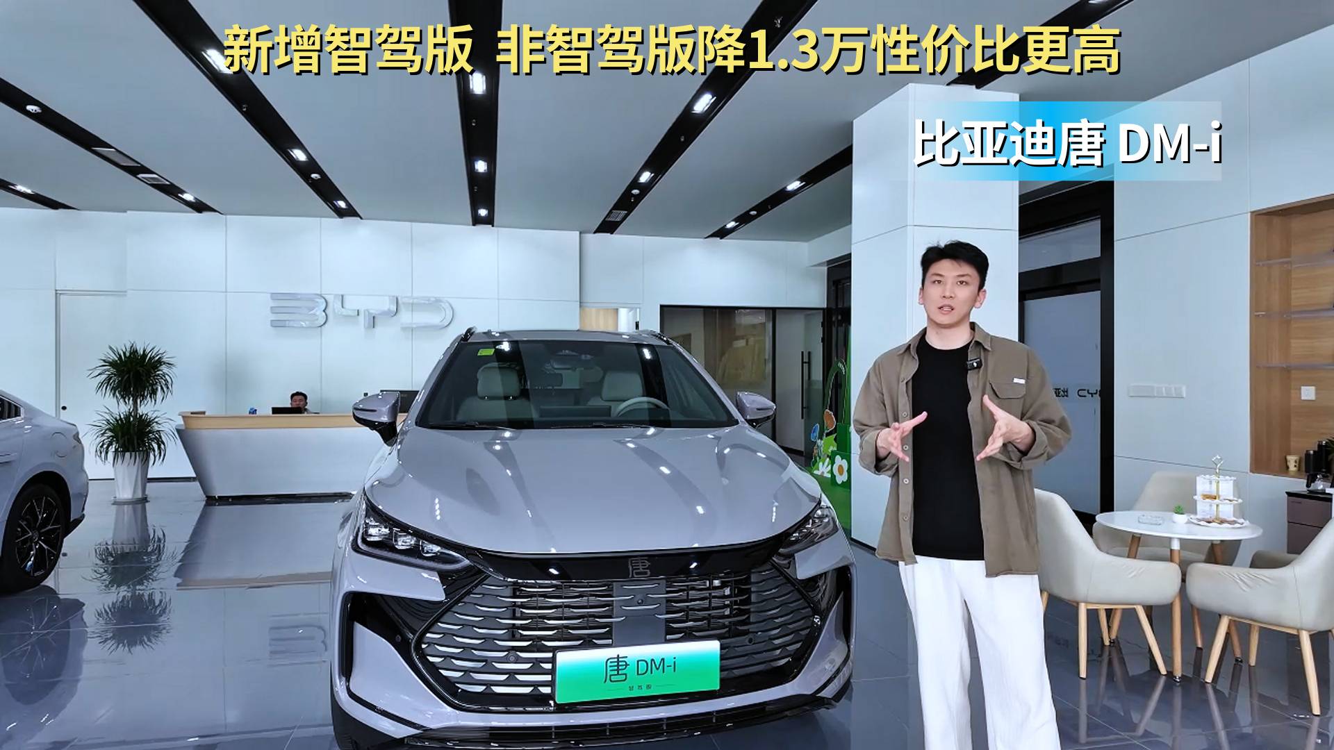 新款智驾升级 老款价格下探 比亚迪唐DM-i到底应该怎么选？