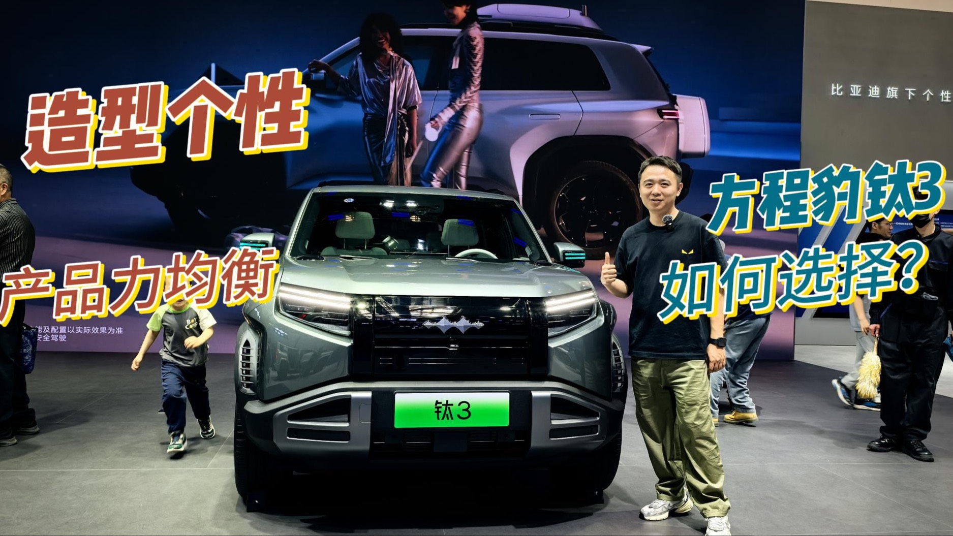 方程豹鈦3亮相蘇州車展，造型個性，哪款車型值得選？