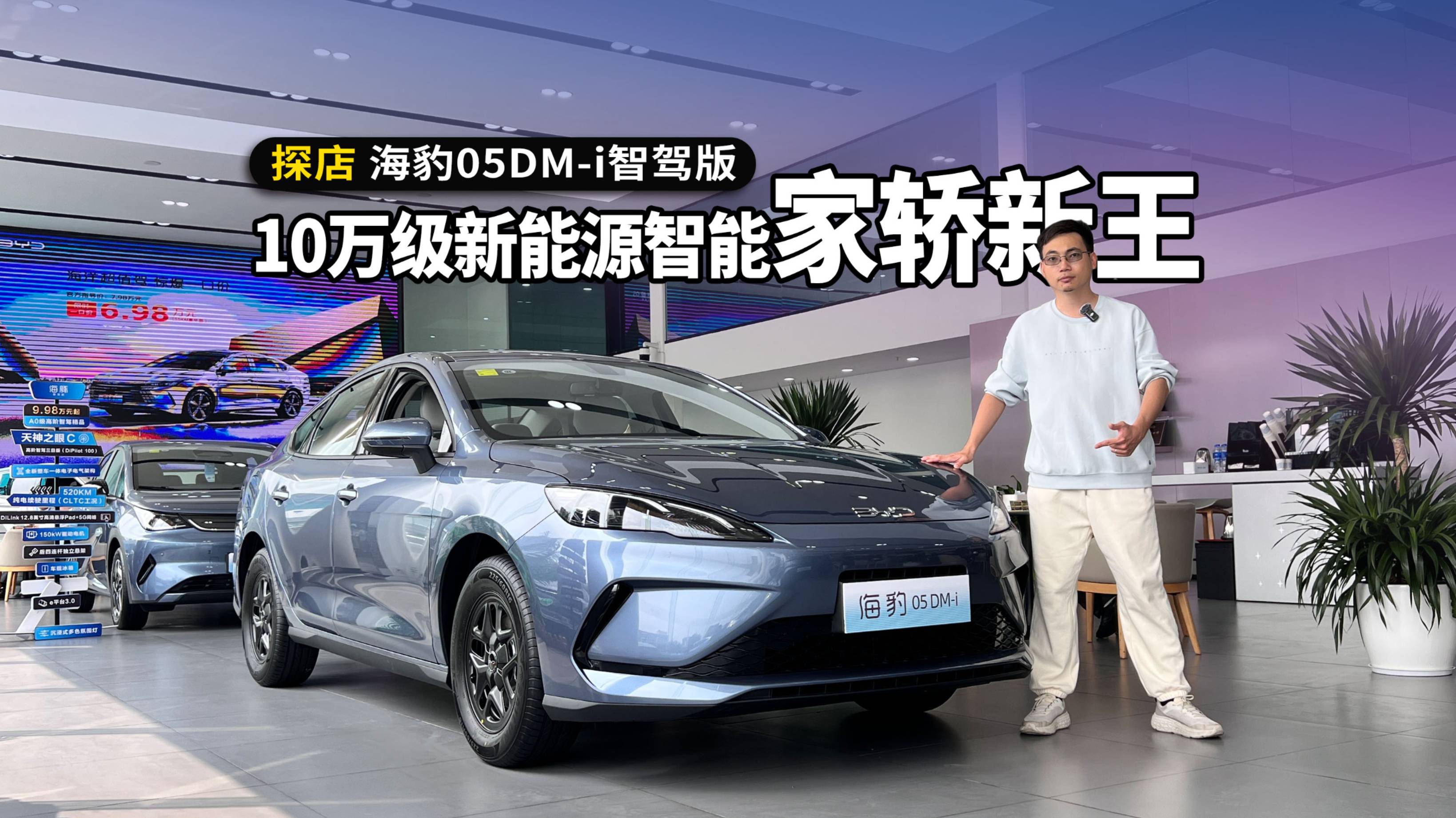 10万级智能家轿新王动力智能出众，探店海豹05DM-i智驾版