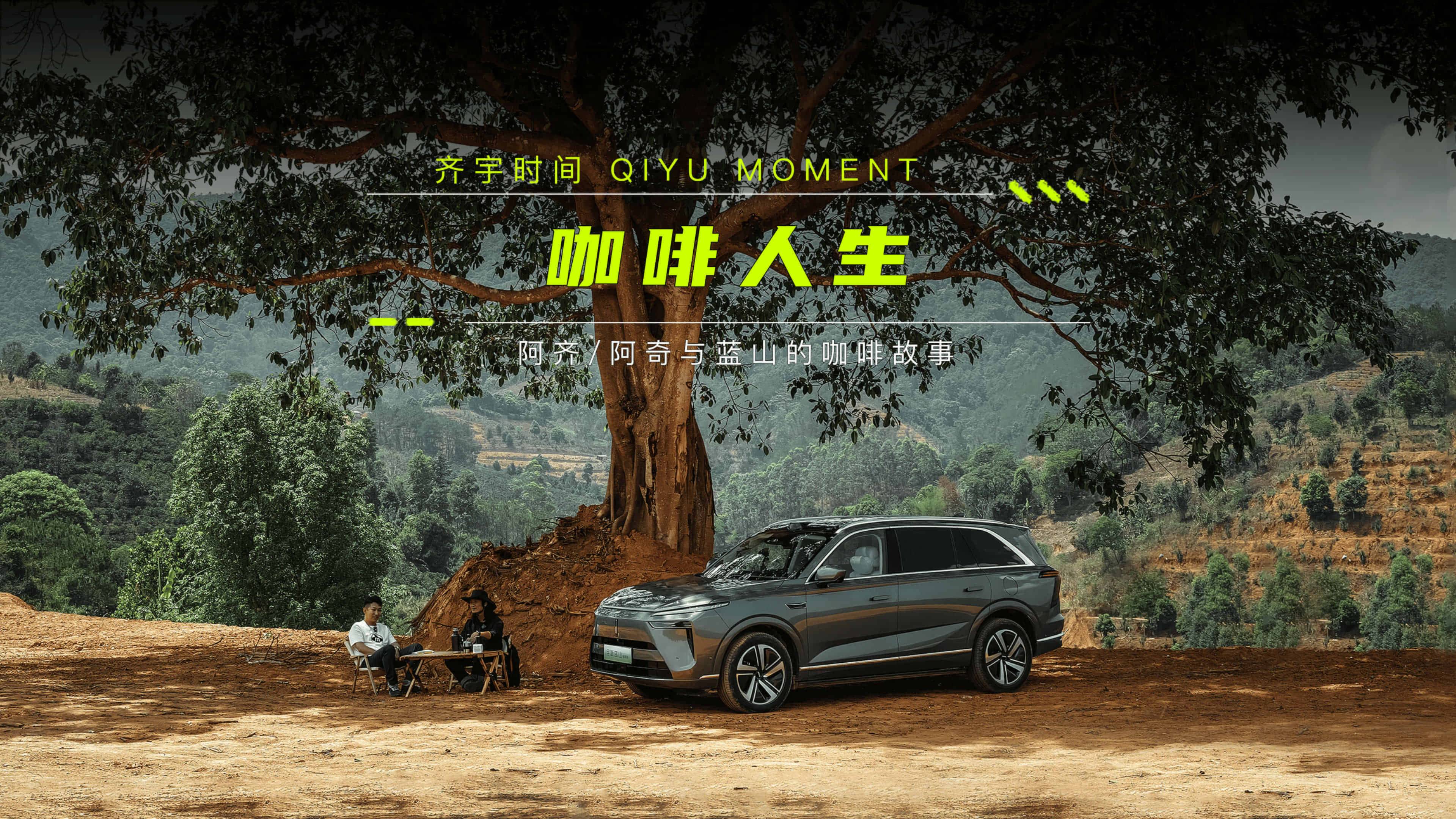 阿齐/阿奇与蓝山的咖啡故事