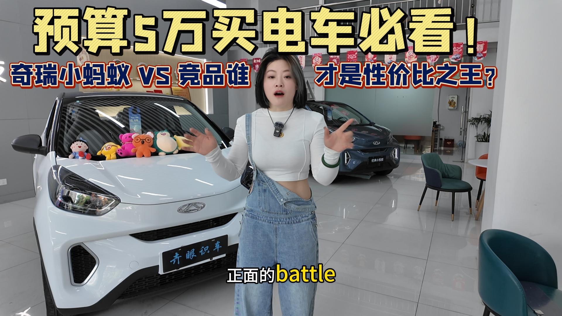 5萬級純電車首選：奇瑞小螞蟻喜愛版 后置后驅終身質保配置過分