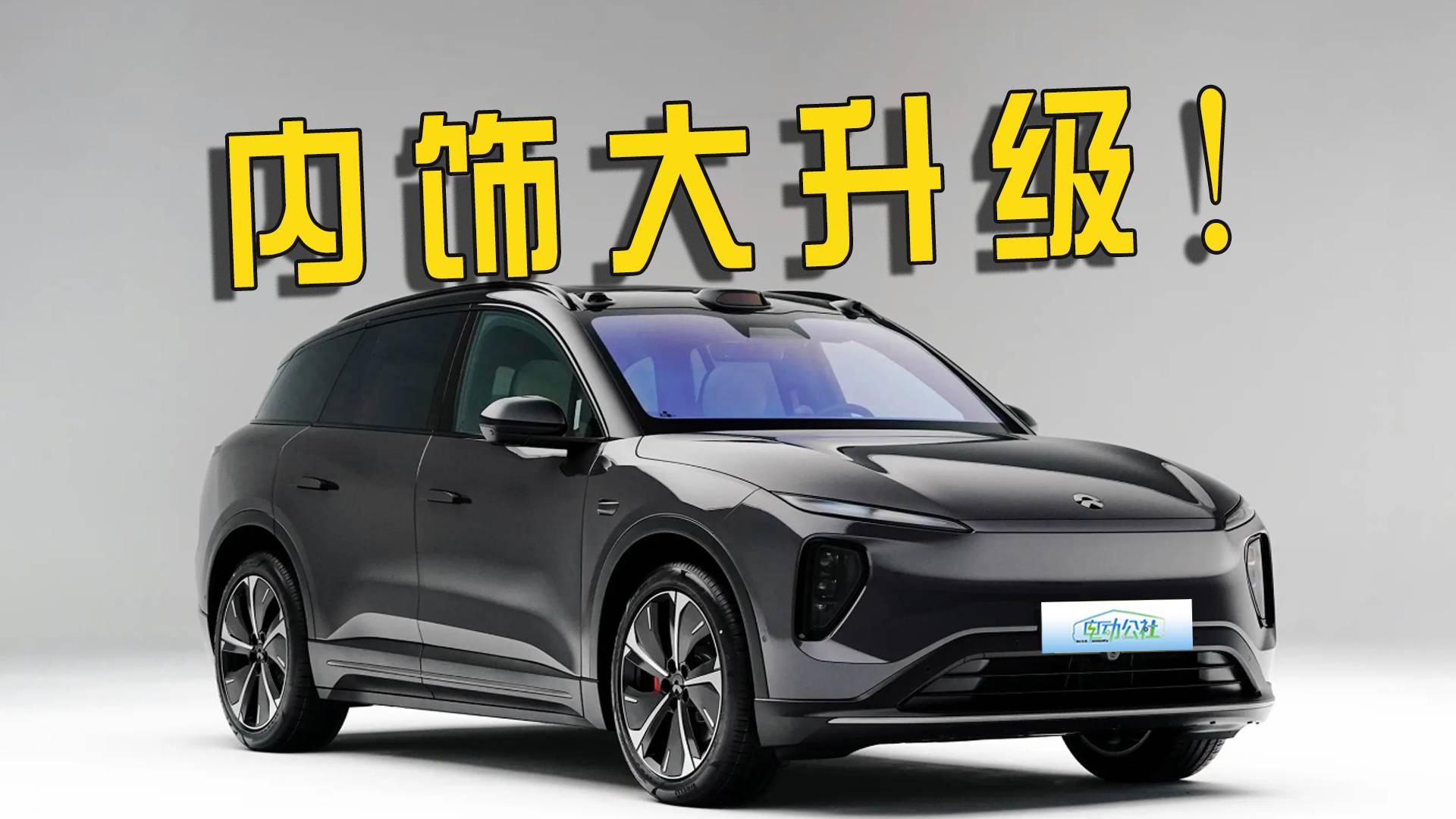 新款蔚来ES6谍照曝光，外观内饰靠拢ET9，还能月销过万吗