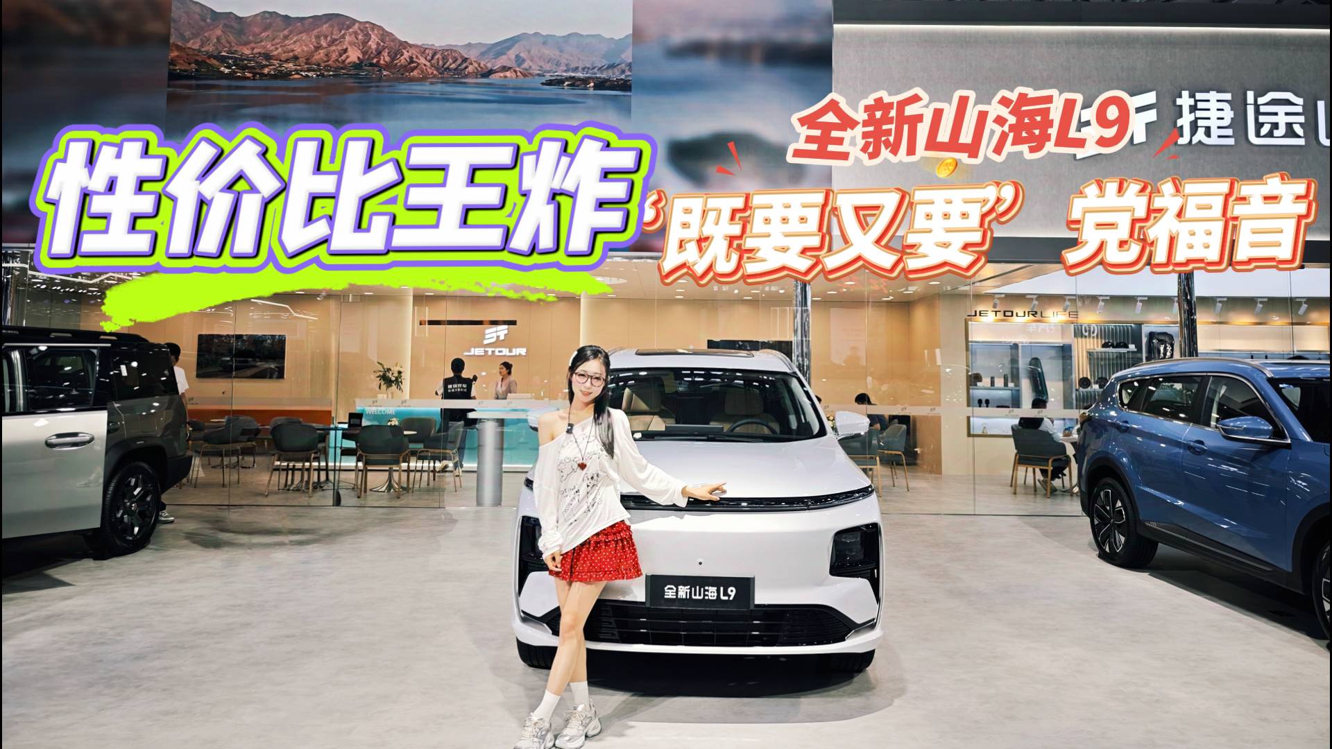 车展实拍体验捷途全新山海L9，都有哪些升级？值不值得买