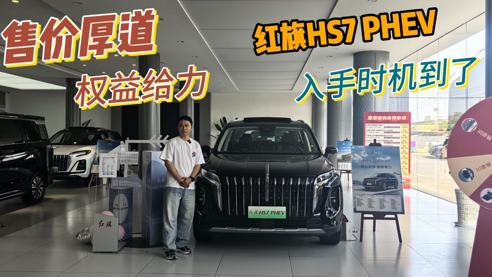 紅旗HS7 PHEV限時售價厚道，權益有誠意，入手時機到了？