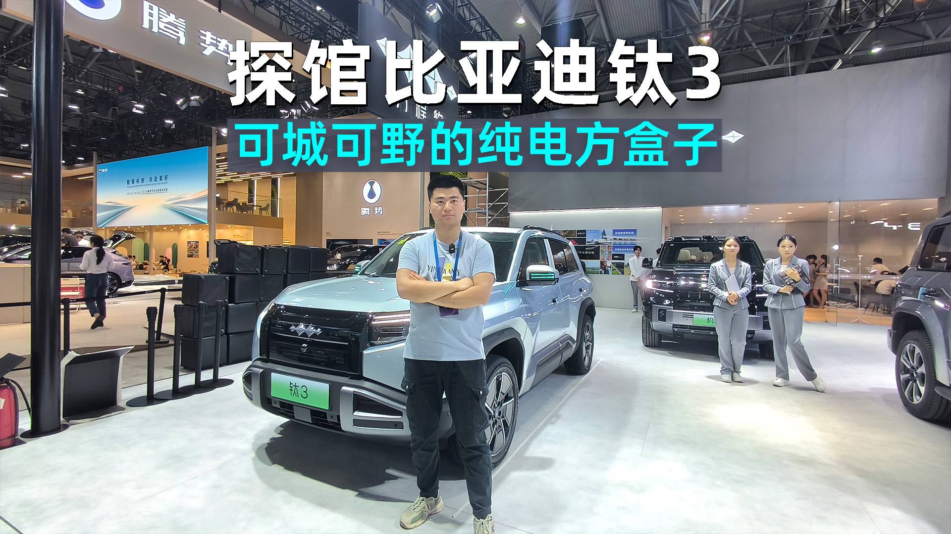 探館方程豹鈦3，你會選擇一臺可城可野的純電方盒子嗎？