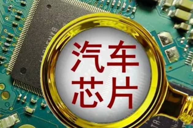 工信部加速汽車芯片標準建設(shè)｜每日新汽車供應(yīng)鏈聯(lián)播