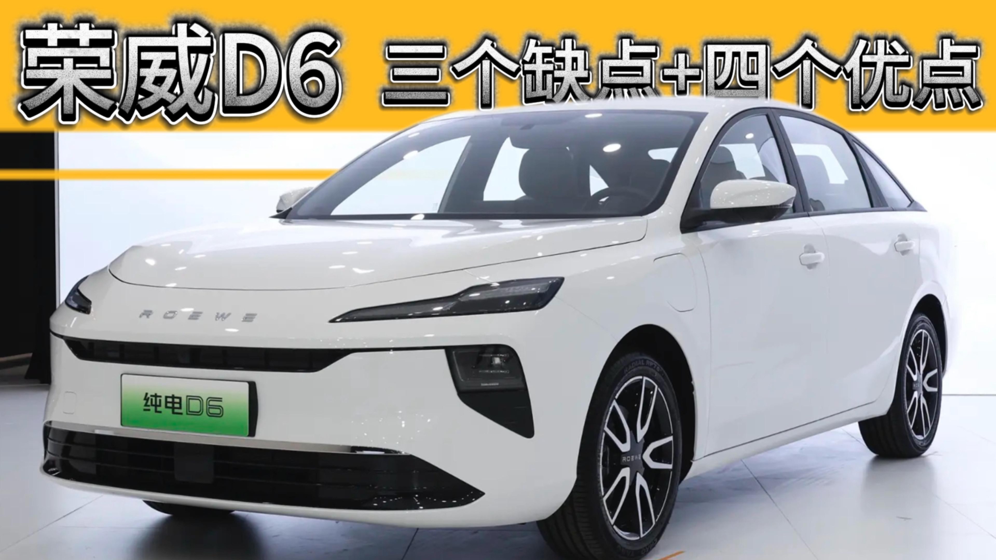 荣威D6值得入手吗？三个缺点+四大优点，买前一定要知道！