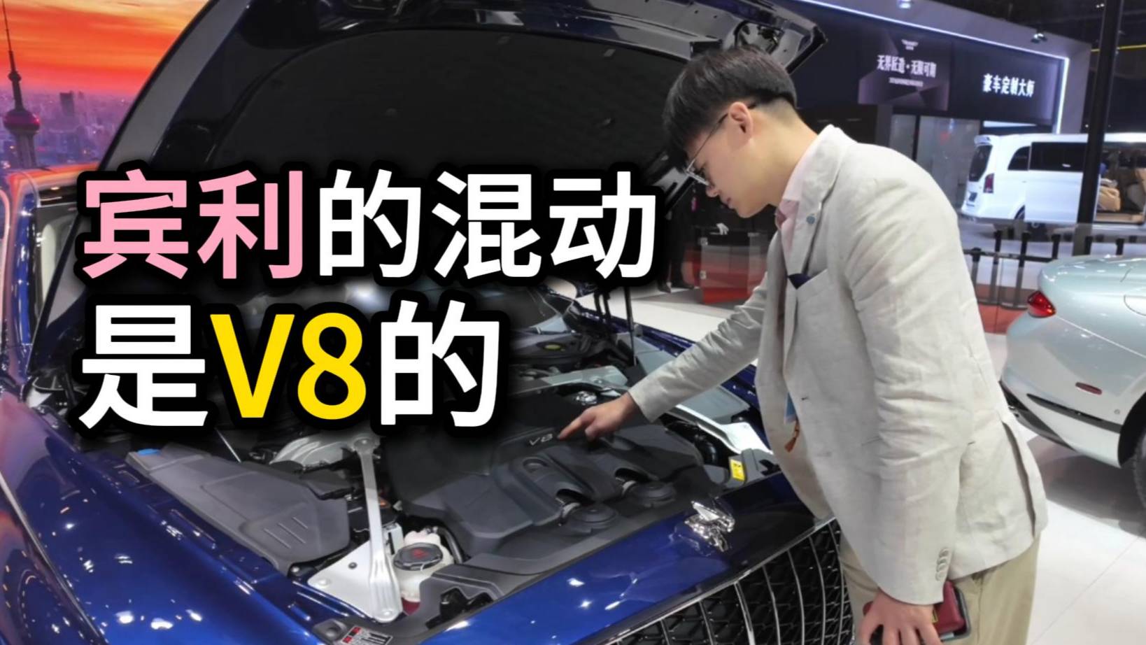 賓利的混動是V8的