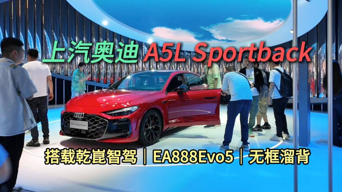 溜背的奧迪A5LSportback
