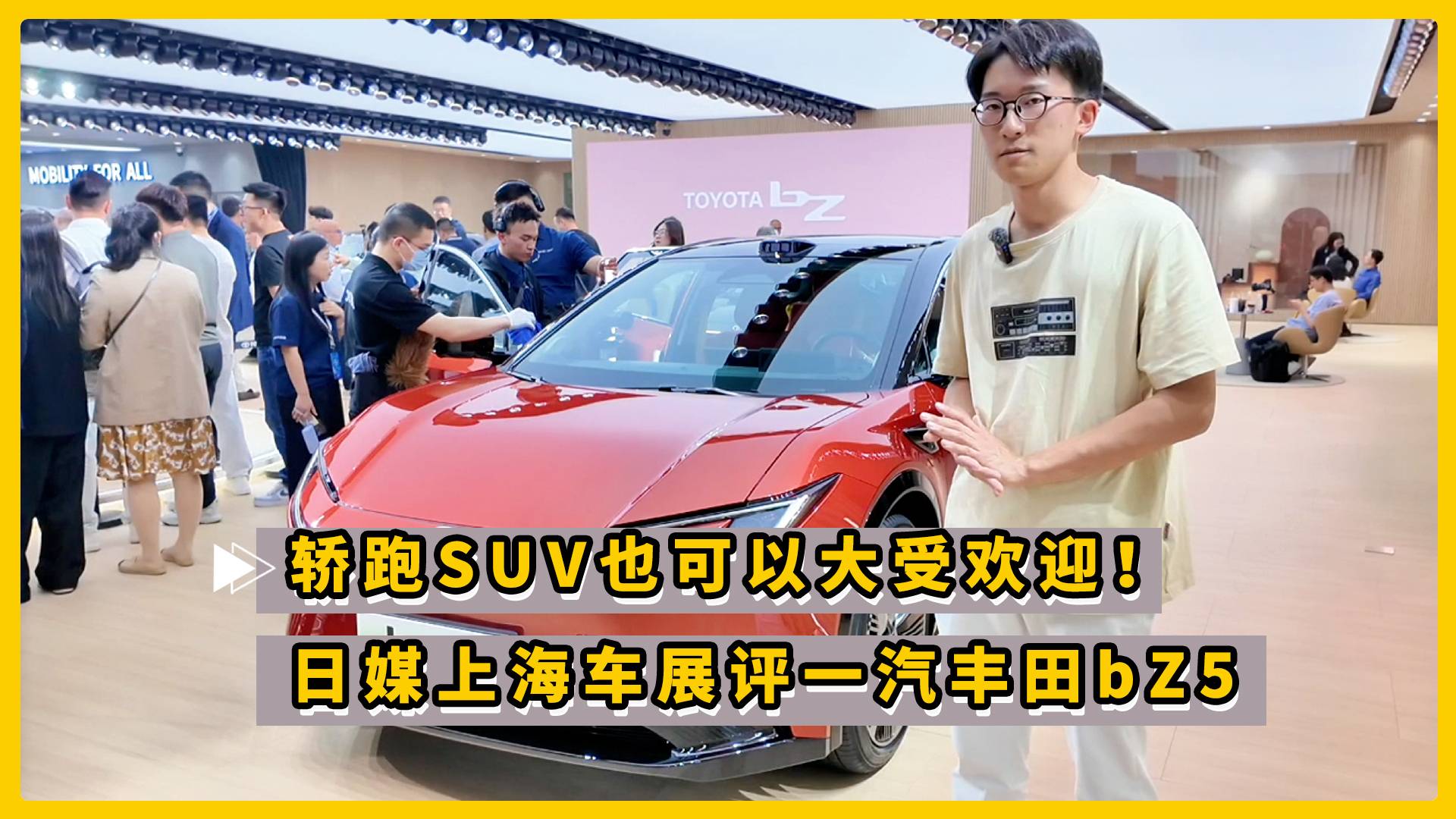 日媒上海車展評一汽豐田bZ5