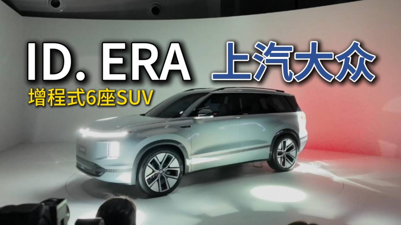 上汽大眾這輛大6座是增程式的