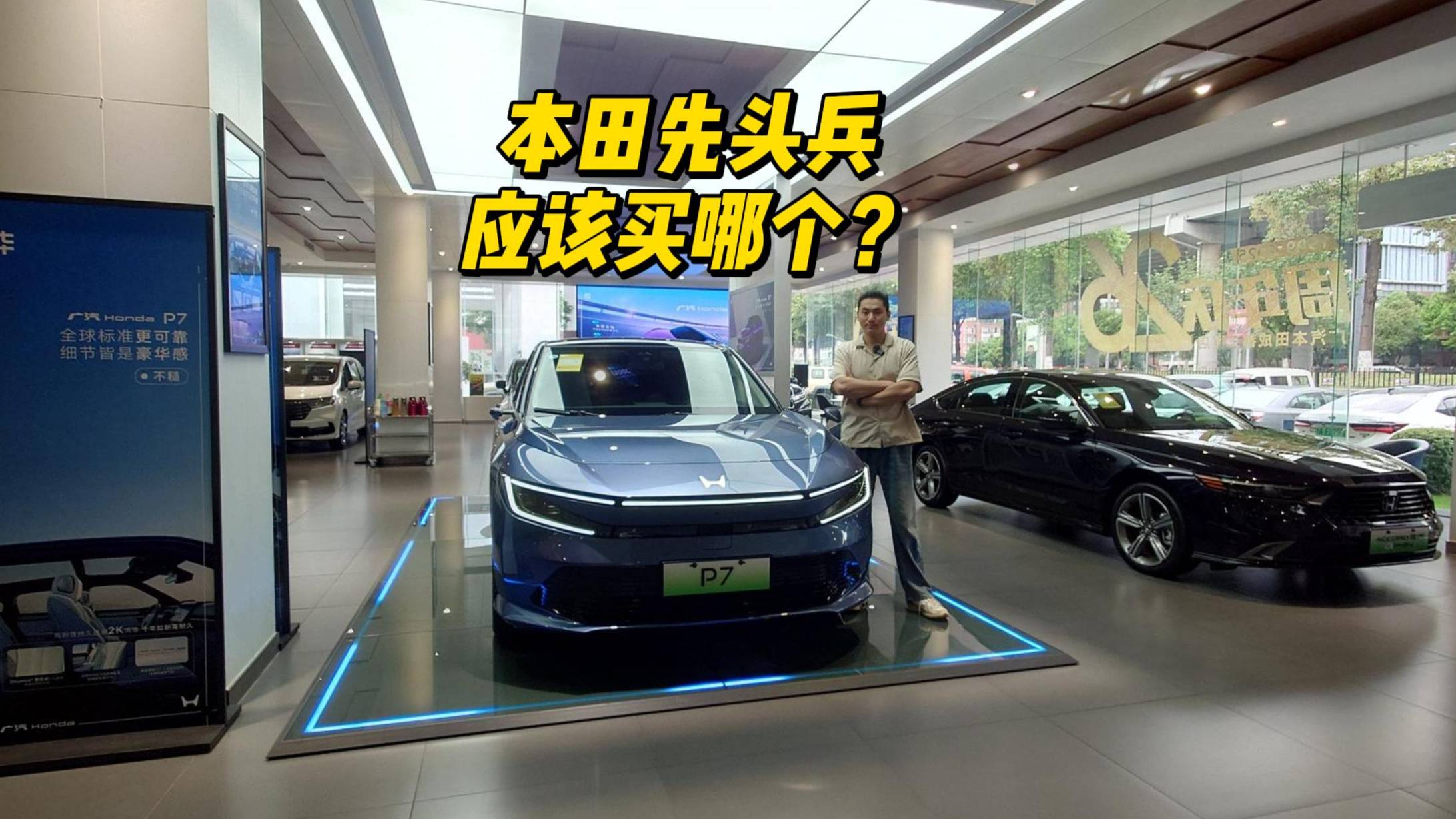 本田的两台纯电先头兵，P7和S7买哪台？