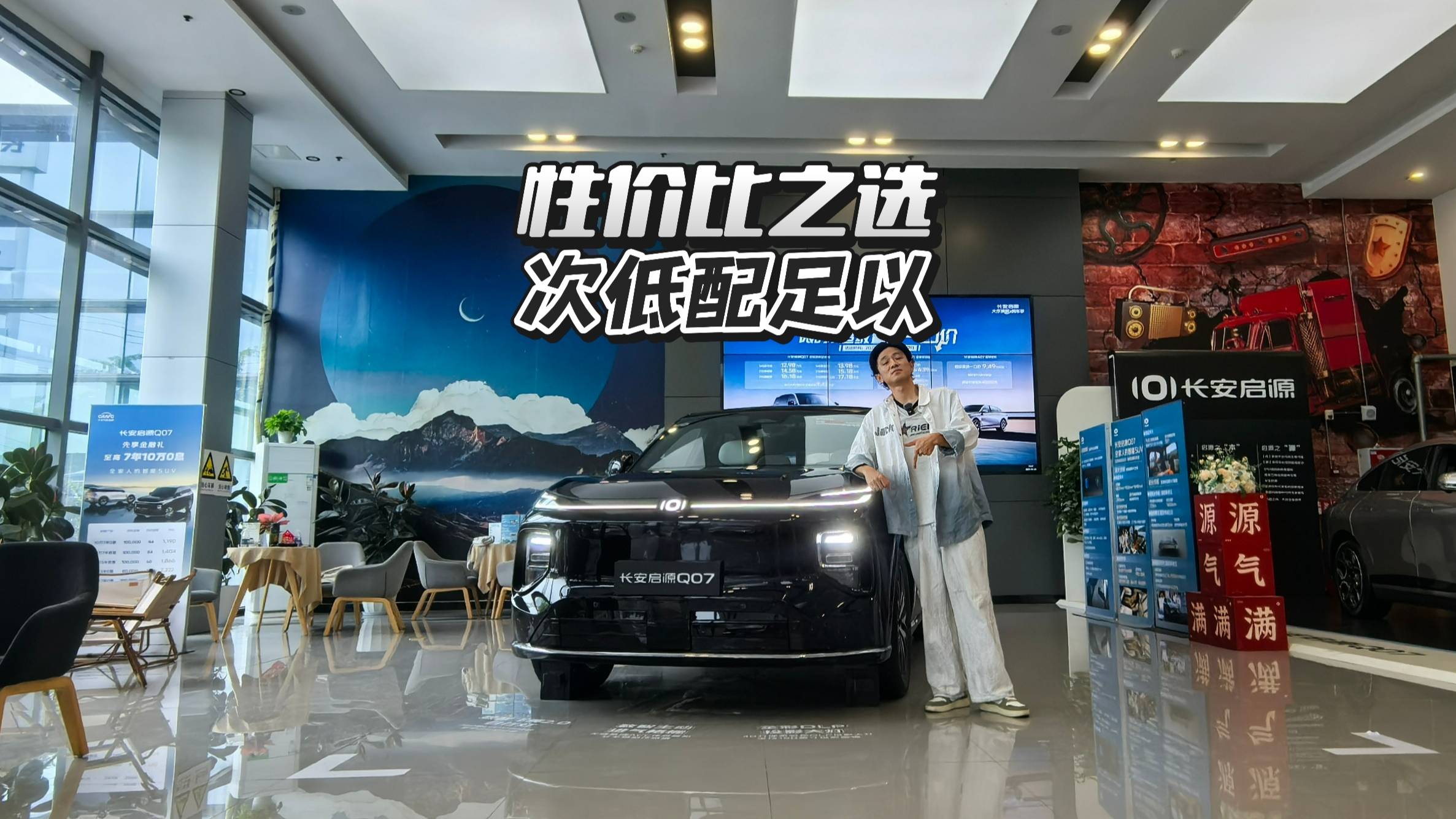 订单已超3W+，启源Q07性价比之选就是次低配
