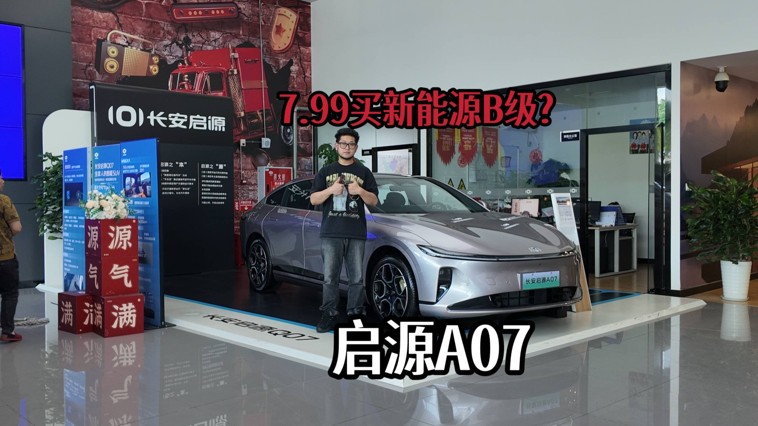 7.99万买启源A07，是噱头还是真优惠？
