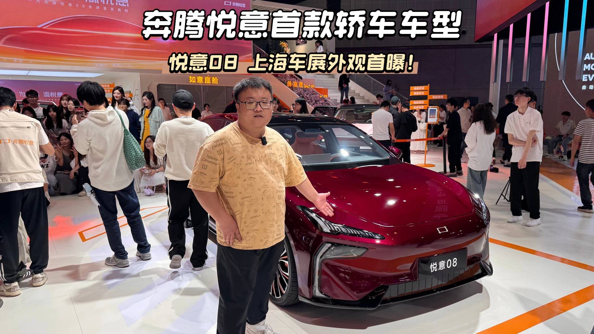 視覺上就挺出彩！車展圍觀奔騰悅意08
