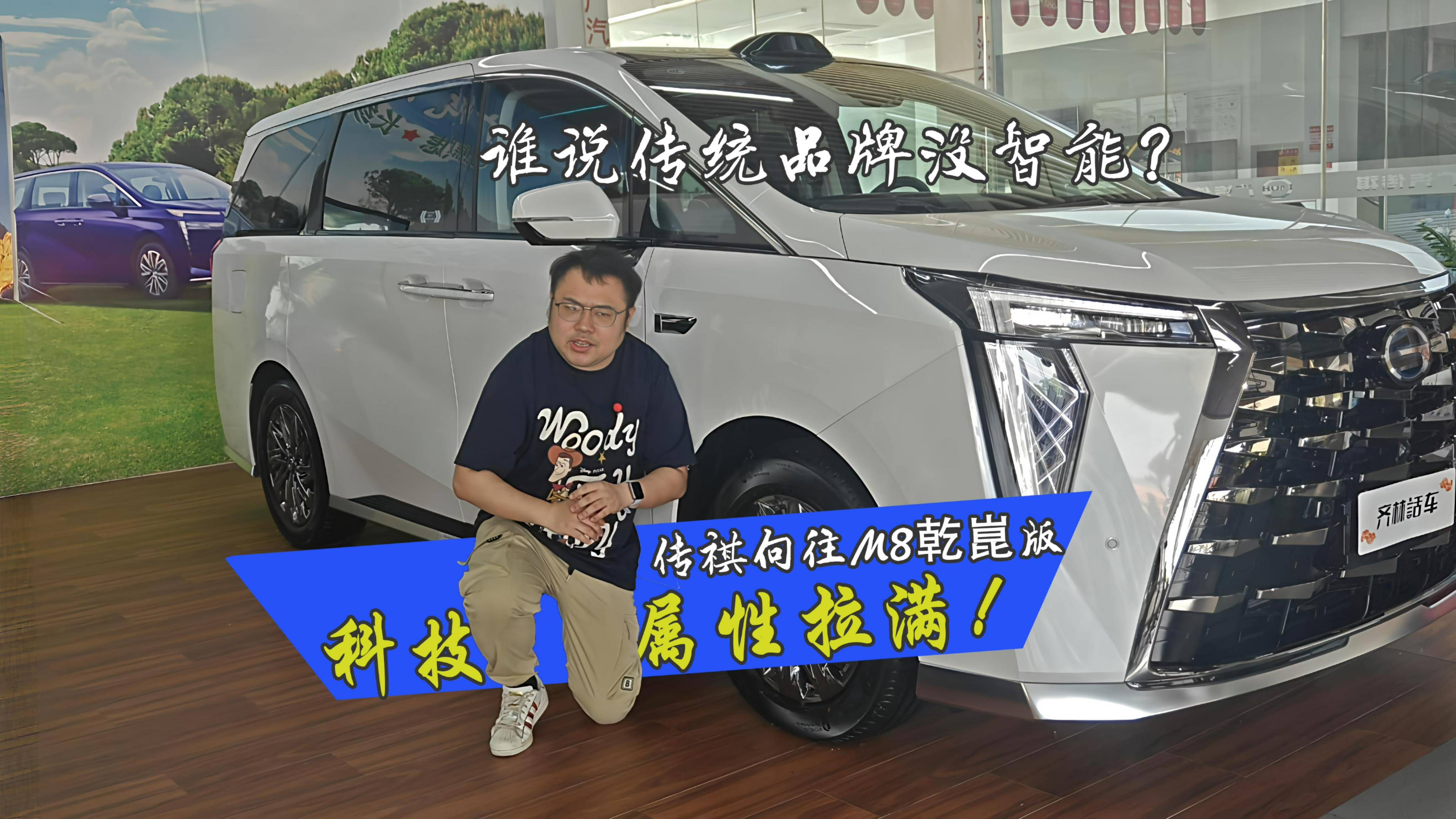 探店傳祺M8乾崑版，疊加華為智駕Buff表現如何？
