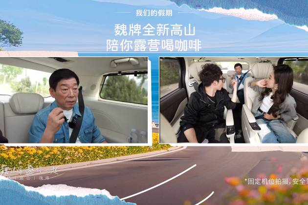 谁说老板不能坐三排?魏建军直播亲测全新高山座座皆“C位”