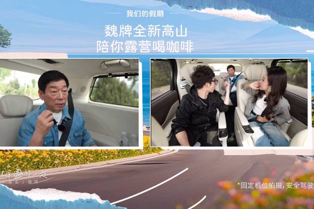 誰說老板不能坐三排?魏建軍直播親測全新高山座座皆“C位”