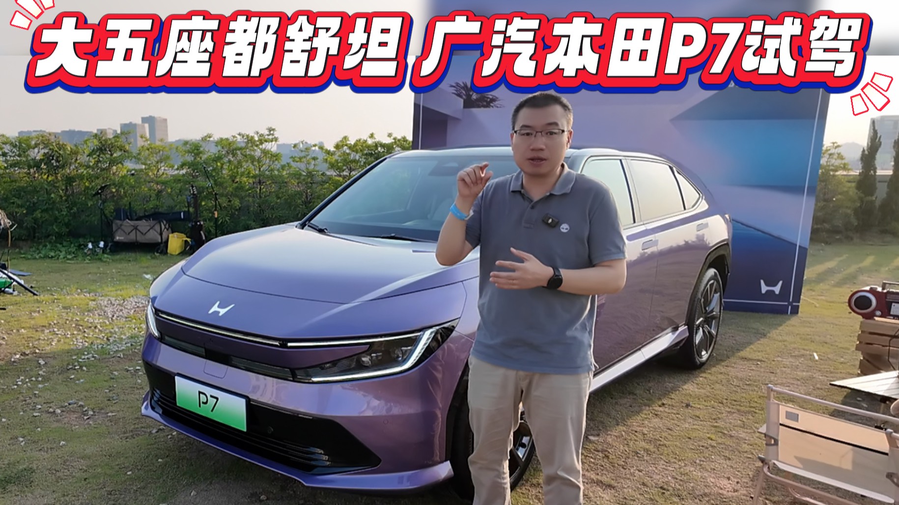 大五座都舒坦 座舱交互体验丰富 广汽本田P7试驾