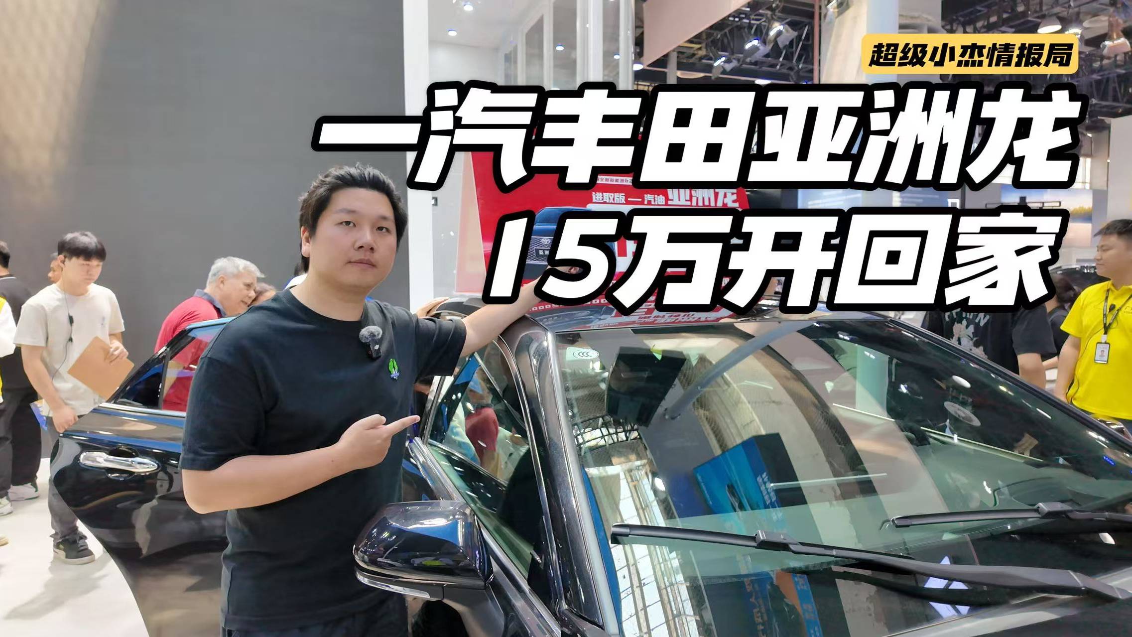 以前卖20多万的亚洲龙，现在只卖13万多了？