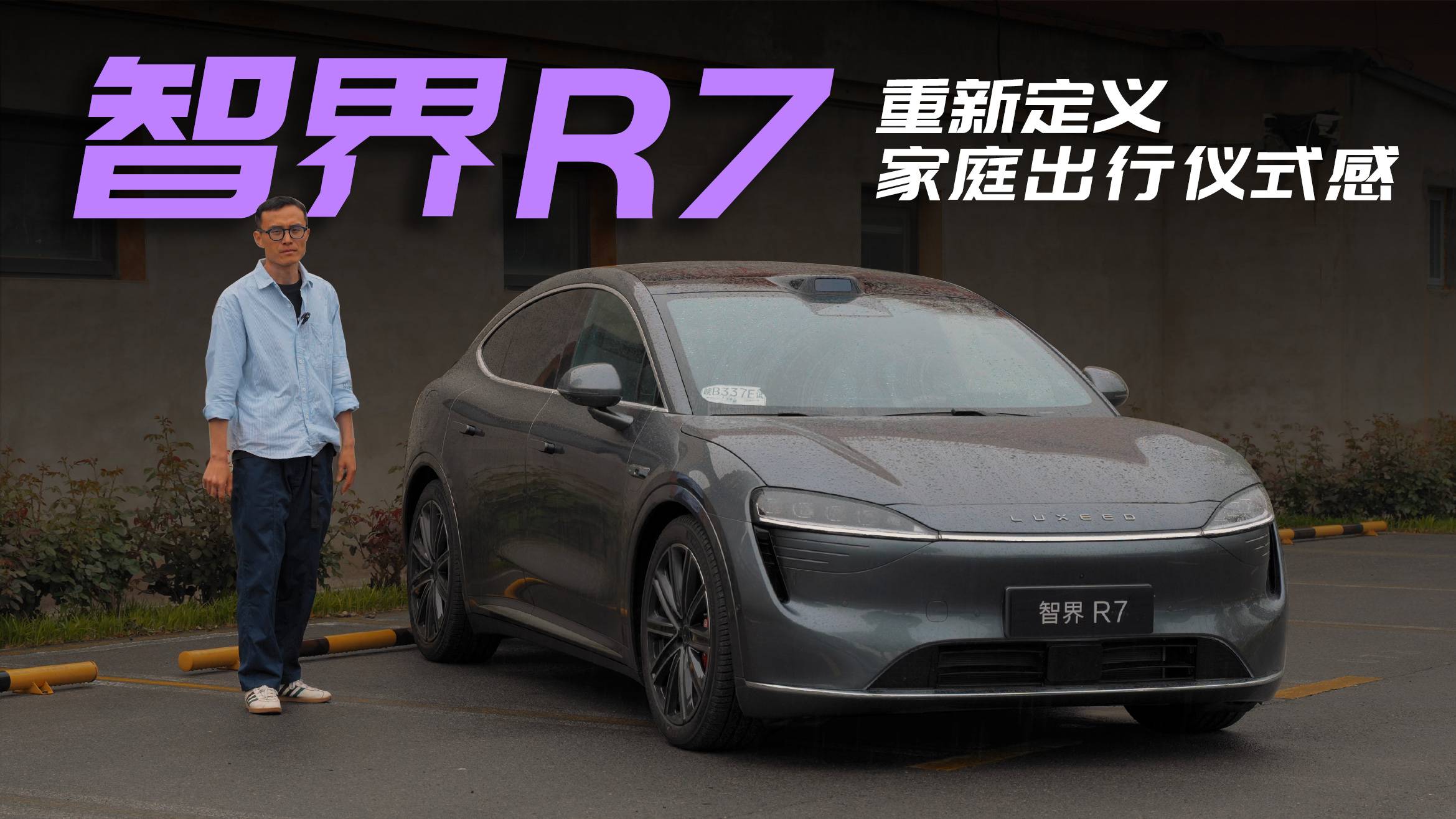 【N哥试驾】鸿蒙智行智界R7增程版，刘亦菲同款是否值得购买？