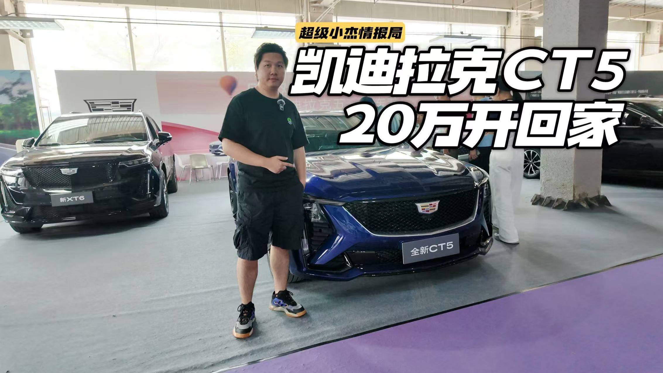 20万出头就能开回家，凯迪拉克CT5最新行情价曝光！