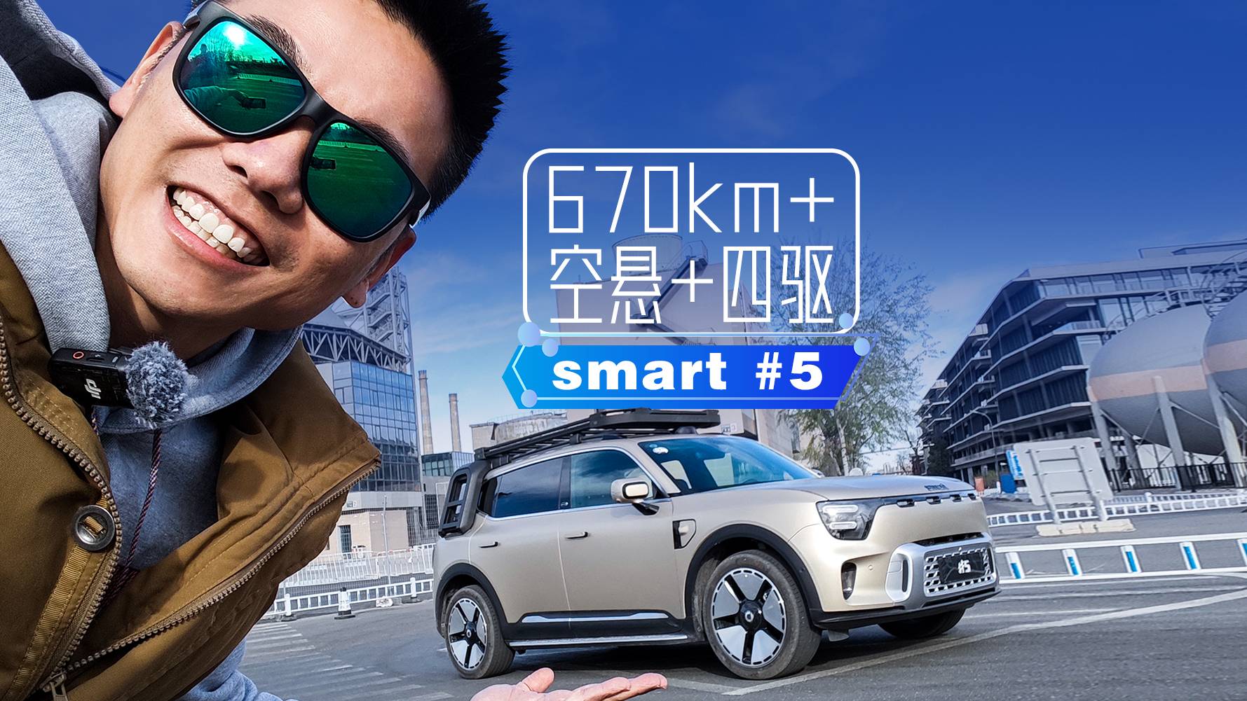 27.99万！smart精灵5号值得买吗？