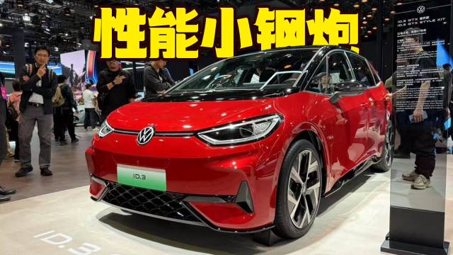 年轻人狂喜？上汽大众ID.3GTX来了！