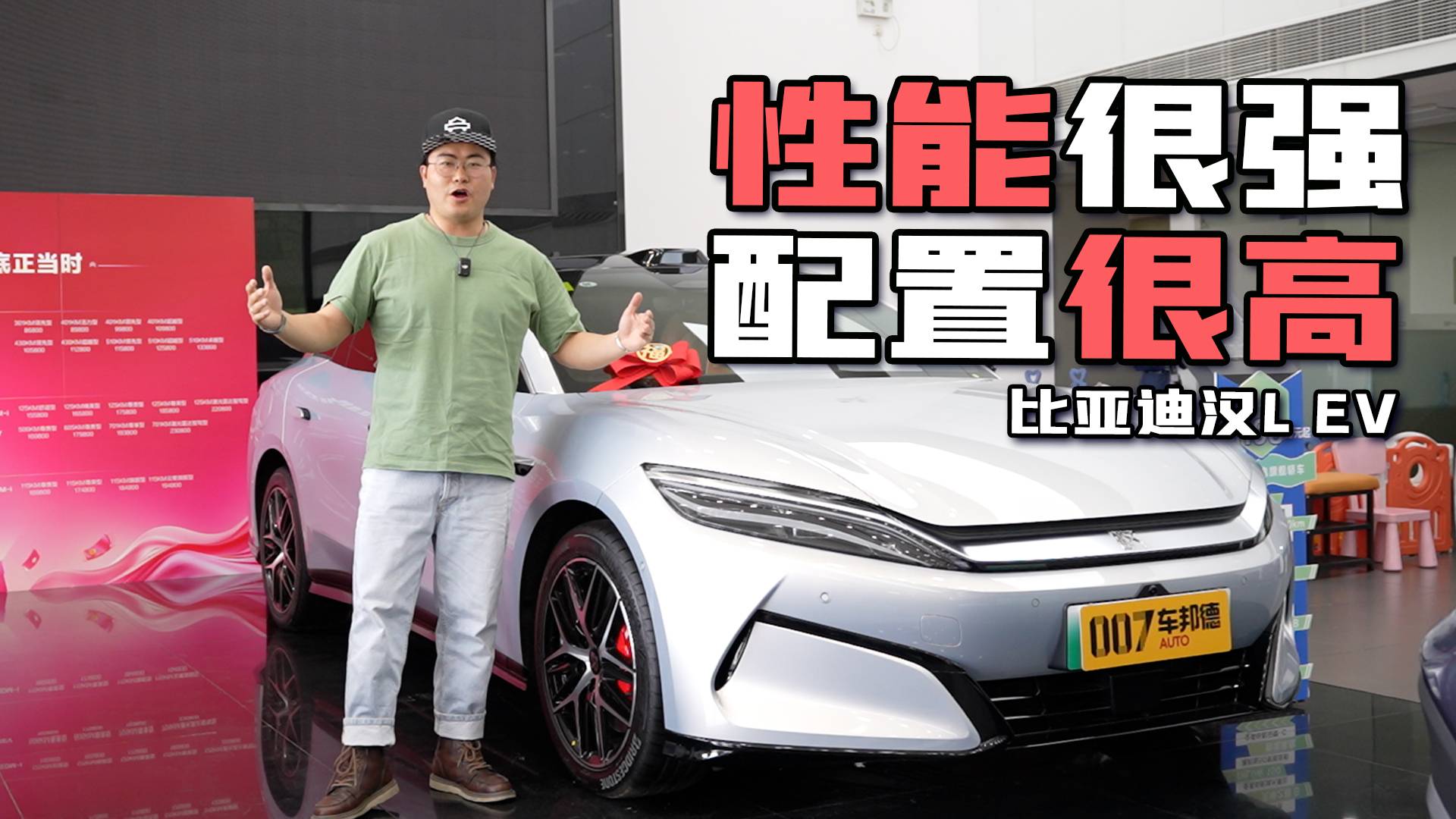 【我帮你看车】2.7秒破百/标配激光雷达 体验比亚迪汉L