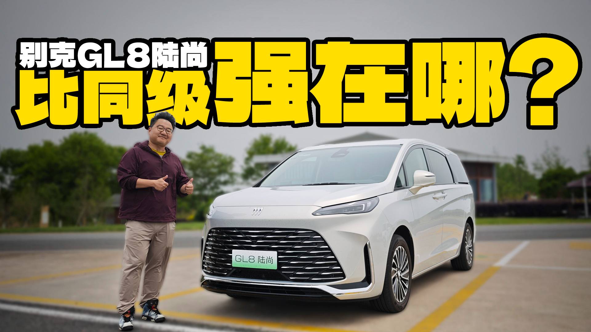不比不知道！別克GL8陸尚對比同級混動(dòng)MPV，強(qiáng)在哪？