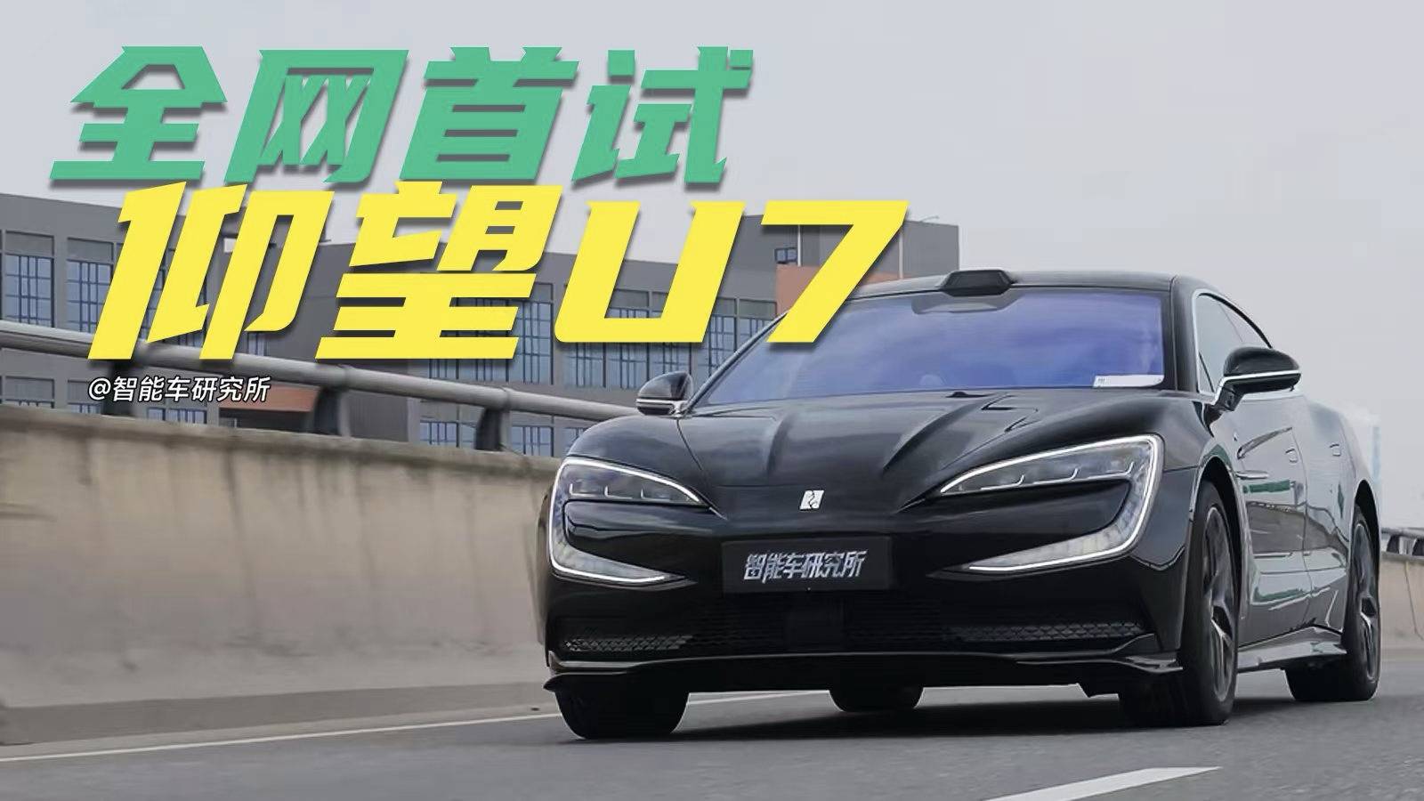 揭比亚迪老底，一条视频讲透仰望U7