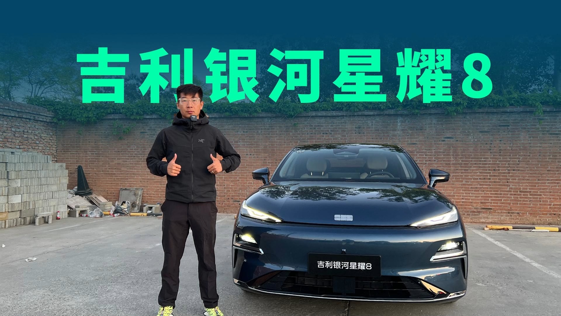 实测百公里油耗2.3L，吉利银河星耀8是怎么做到的？