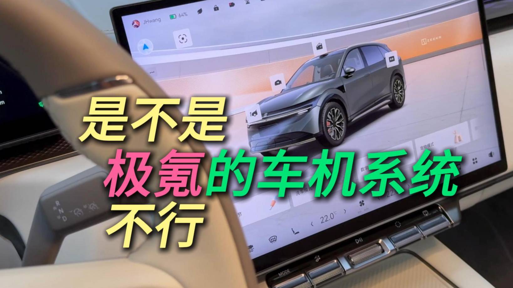 極氪的車機到底什么水平