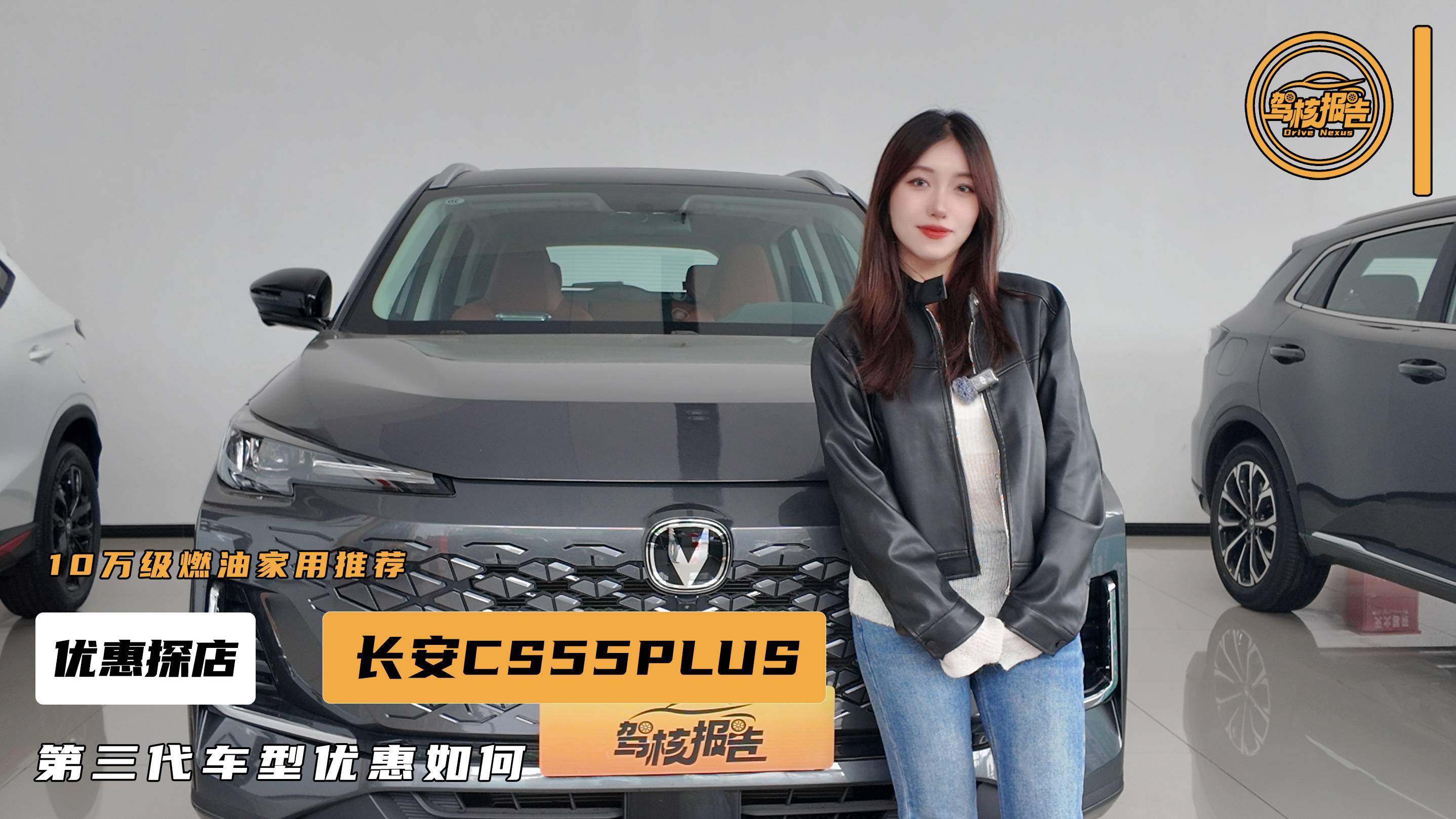长安CS55PLUS值得买吗?5月至高优惠2.2万