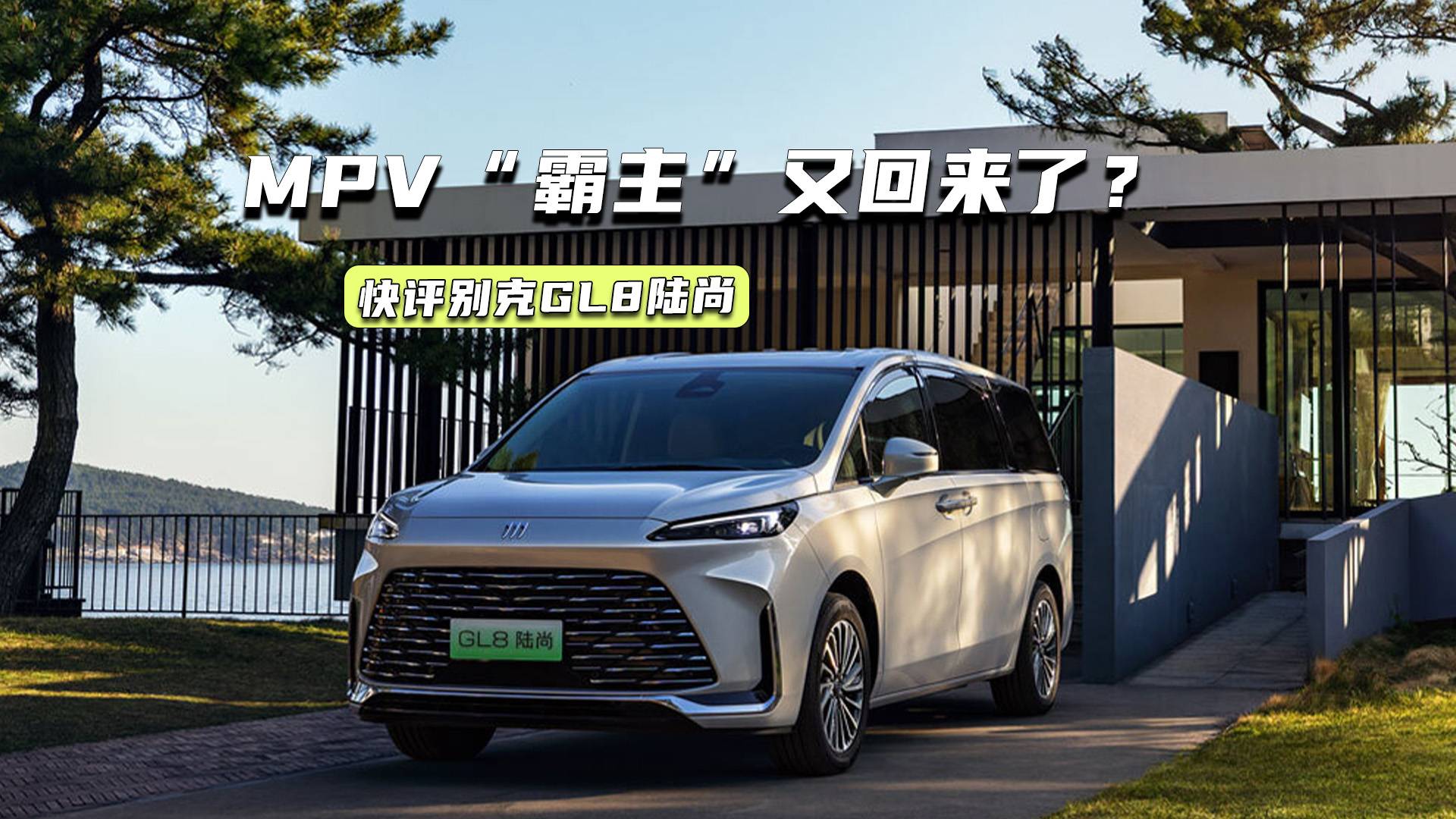 两周大定破万辆!别克GL8陆尚真能逆势突围?
