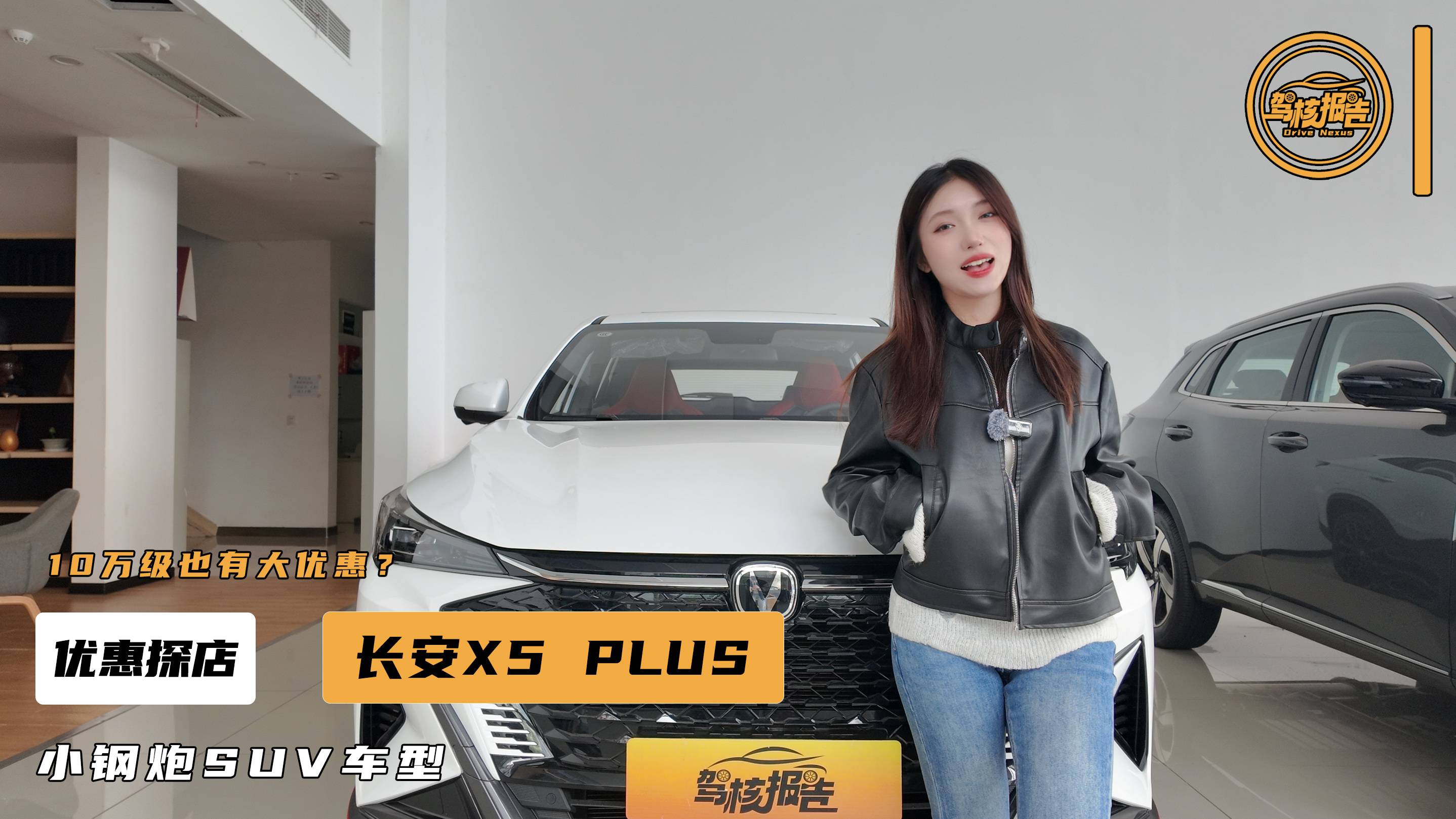 小钢炮有大优惠，探店长安X5 PLUS，优惠至高2.5万