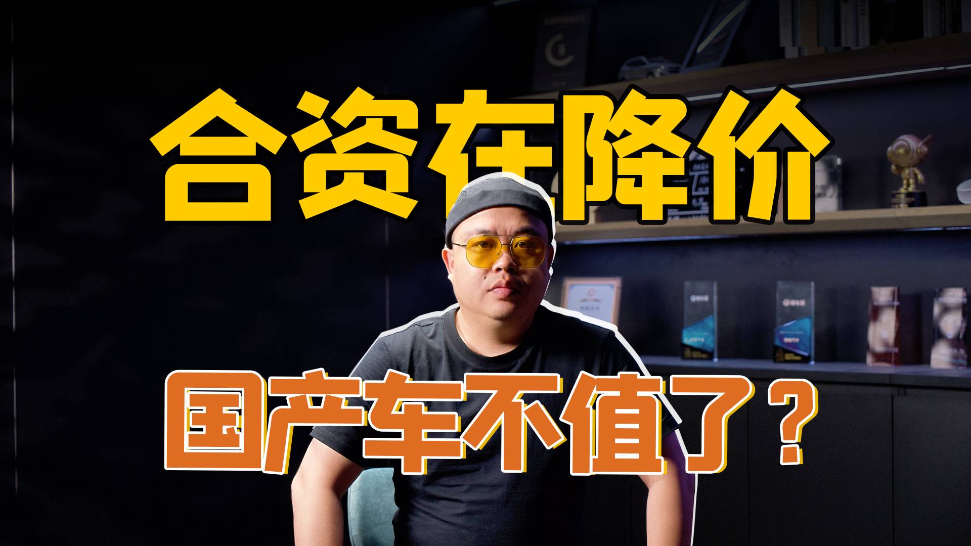 低1万已成主流，当合资车变便宜，买国产车还值吗？