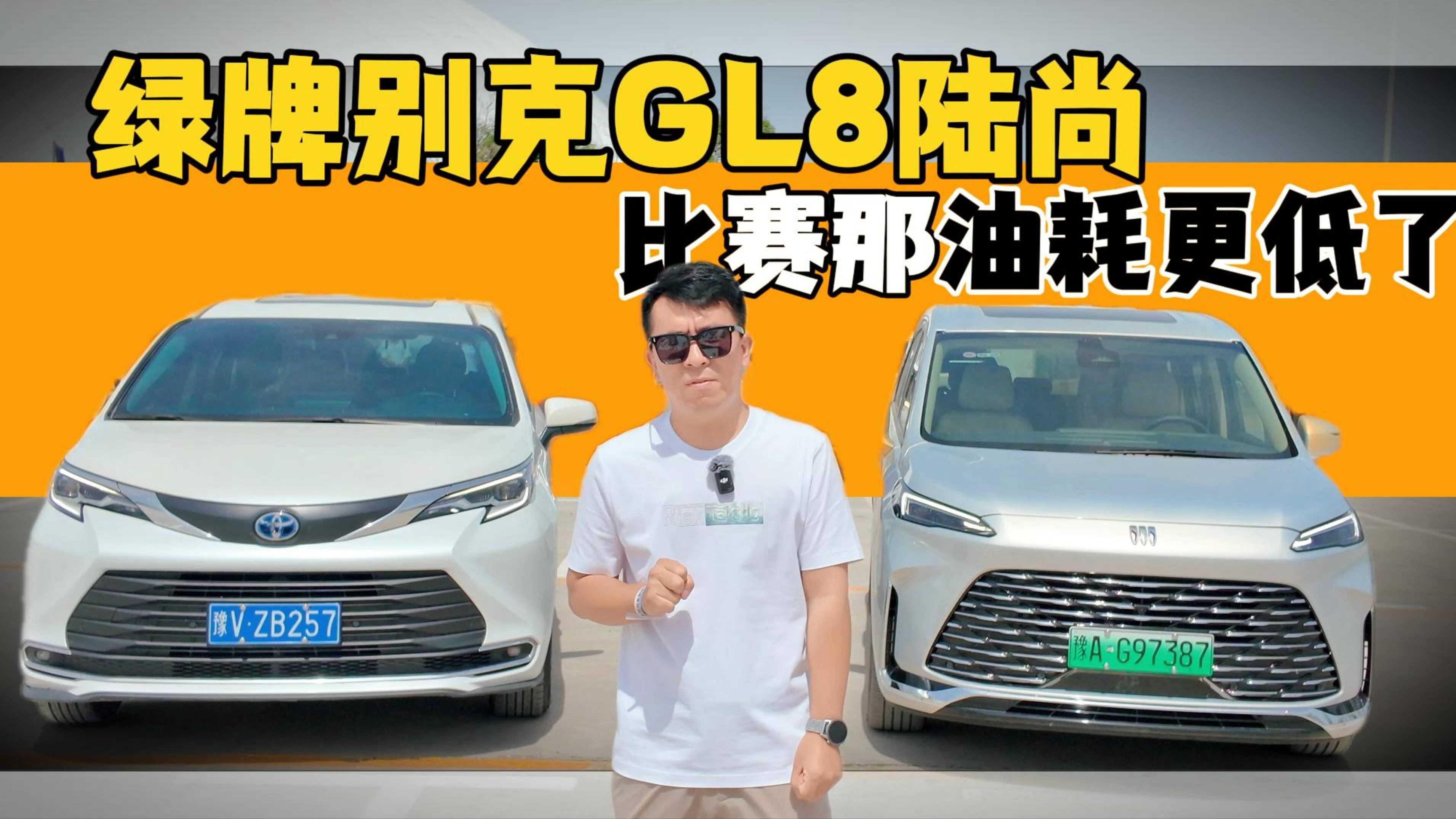 绿牌的别克GL8陆尚,这一次比丰田赛那油耗还低!
