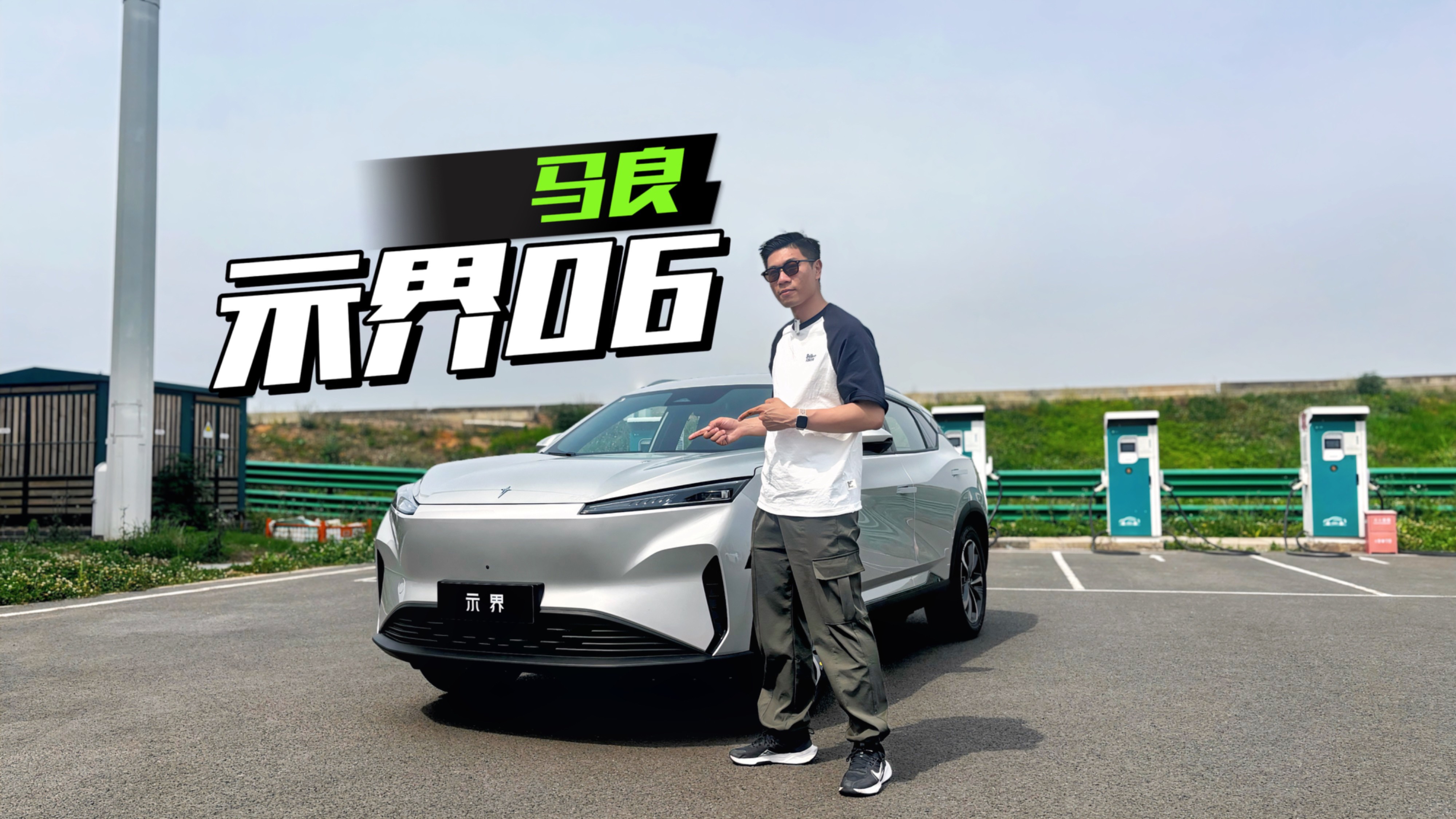 操控很法系？摸底示界06
