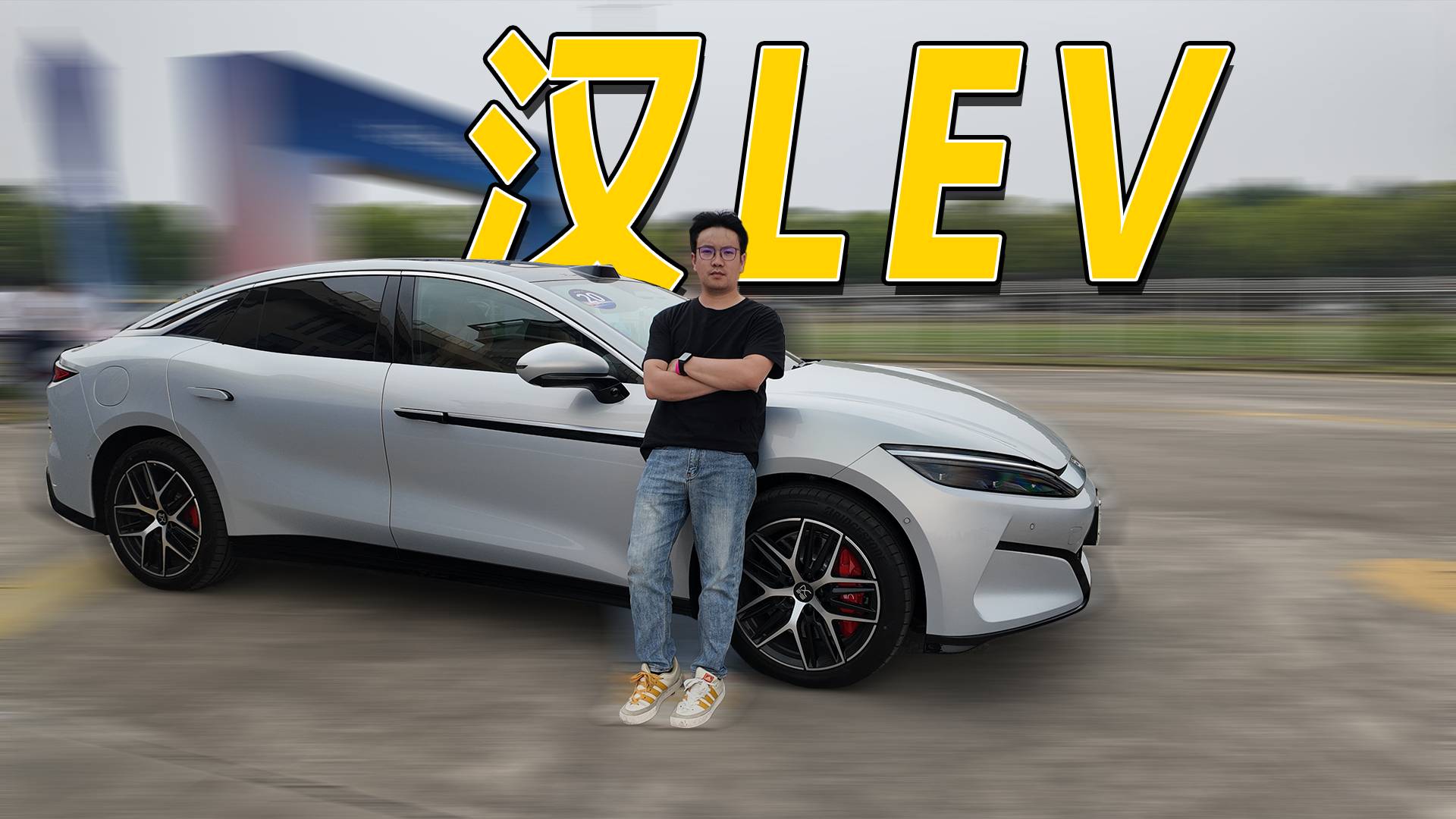 不到30万买1100马力？多少有点疯狂了！比亚迪汉L EV