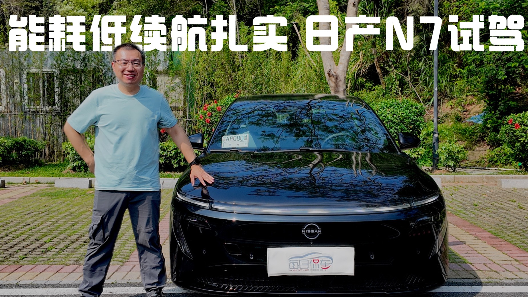 驾驶可舒适可运动 能耗低续航扎实 高速辅助好用 日产N7试驾