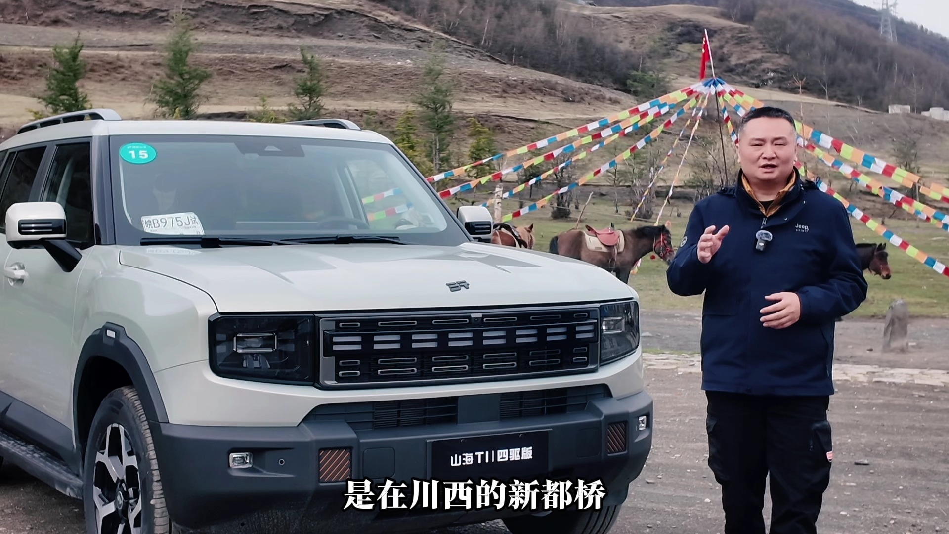 无惧高海拔，捷途山海T1四驱版实测百公里馈电油耗只有5.9L