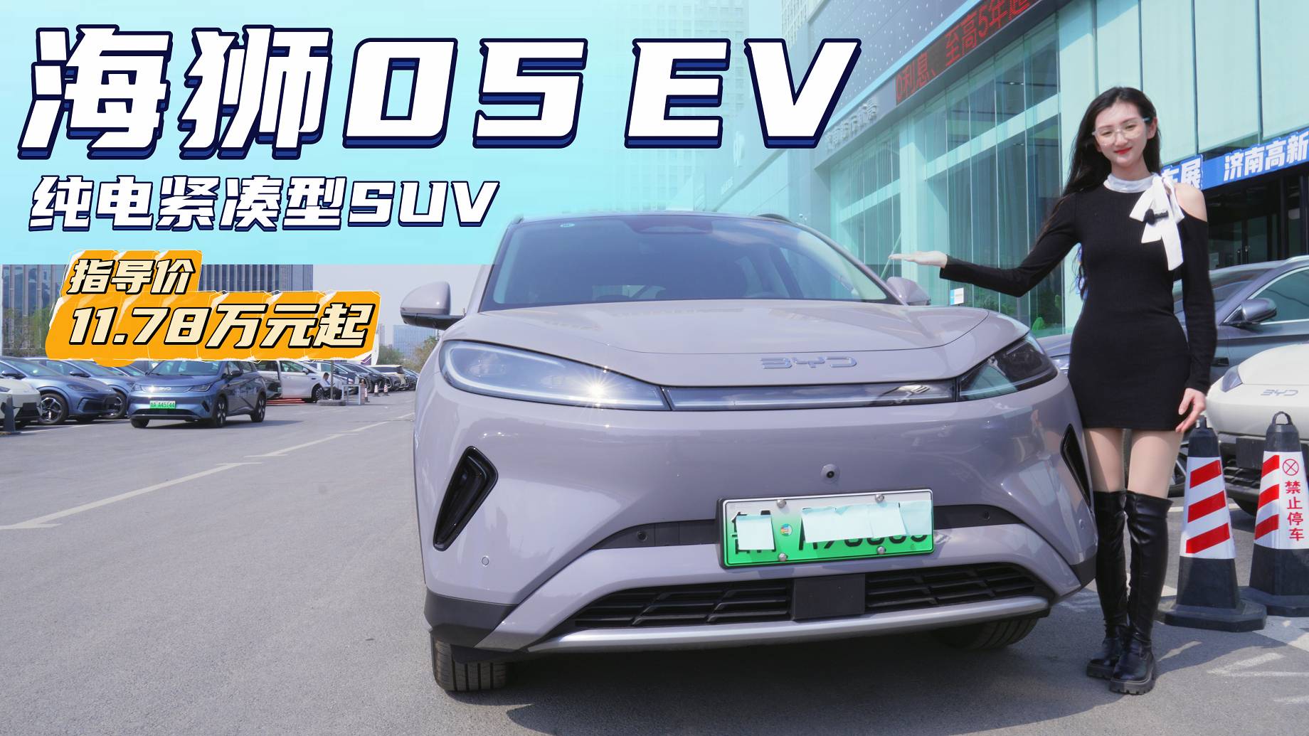 售价11.78万起 海狮05 EV哪款配置更划算？
