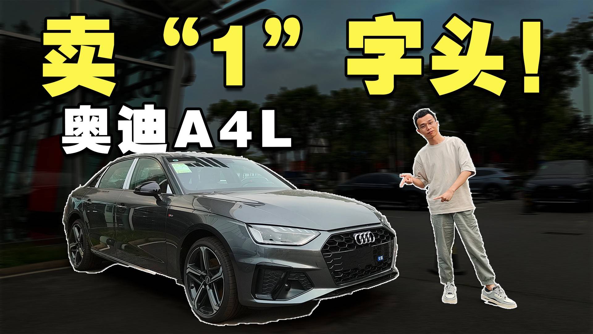 雅閣預算買奧迪A4L？價格低至十多萬！